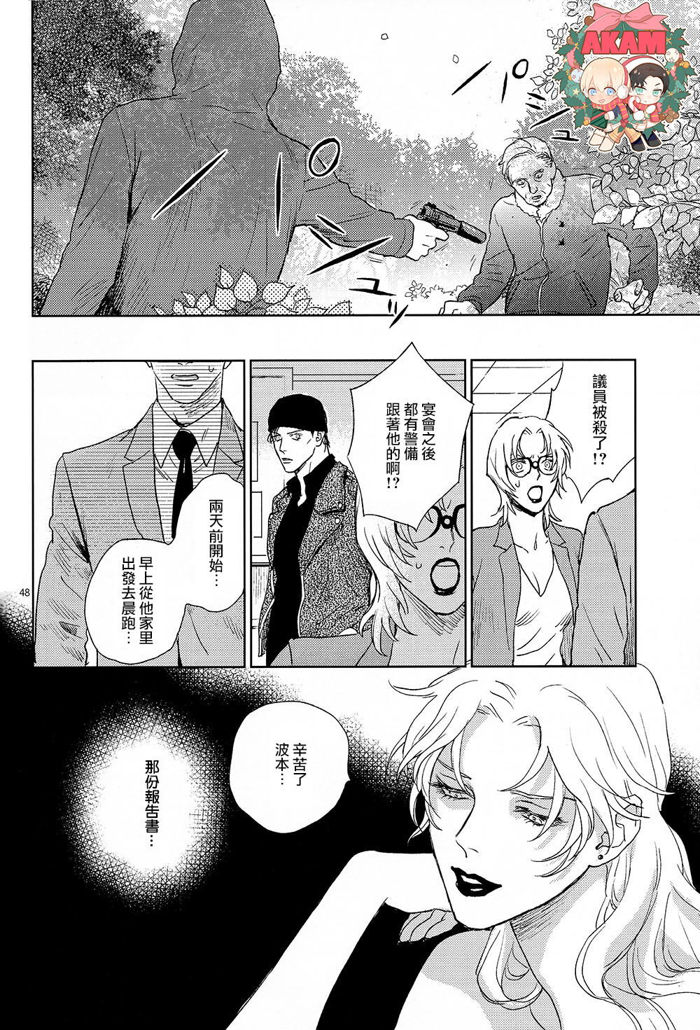 CUFFLINKS page 47 featuring shuuichi akai detective conan parody - males only yaoi hentai manga - read online free