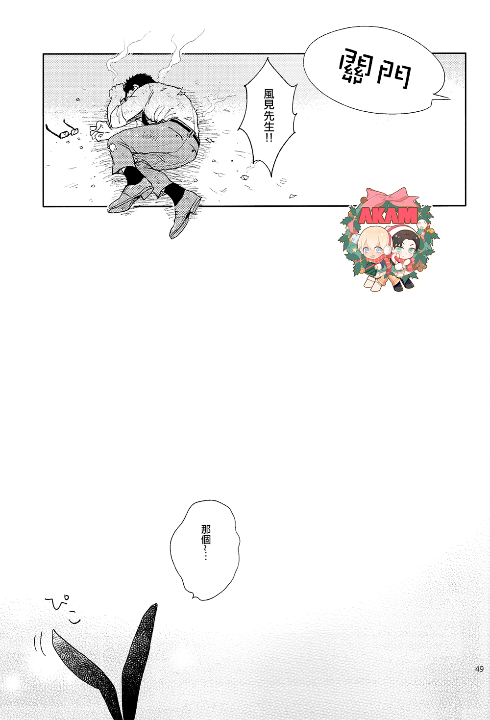 Dress up Darling page 48 featuring shuuichi akai detective conan parody - males only yaoi hentai manga - read online free