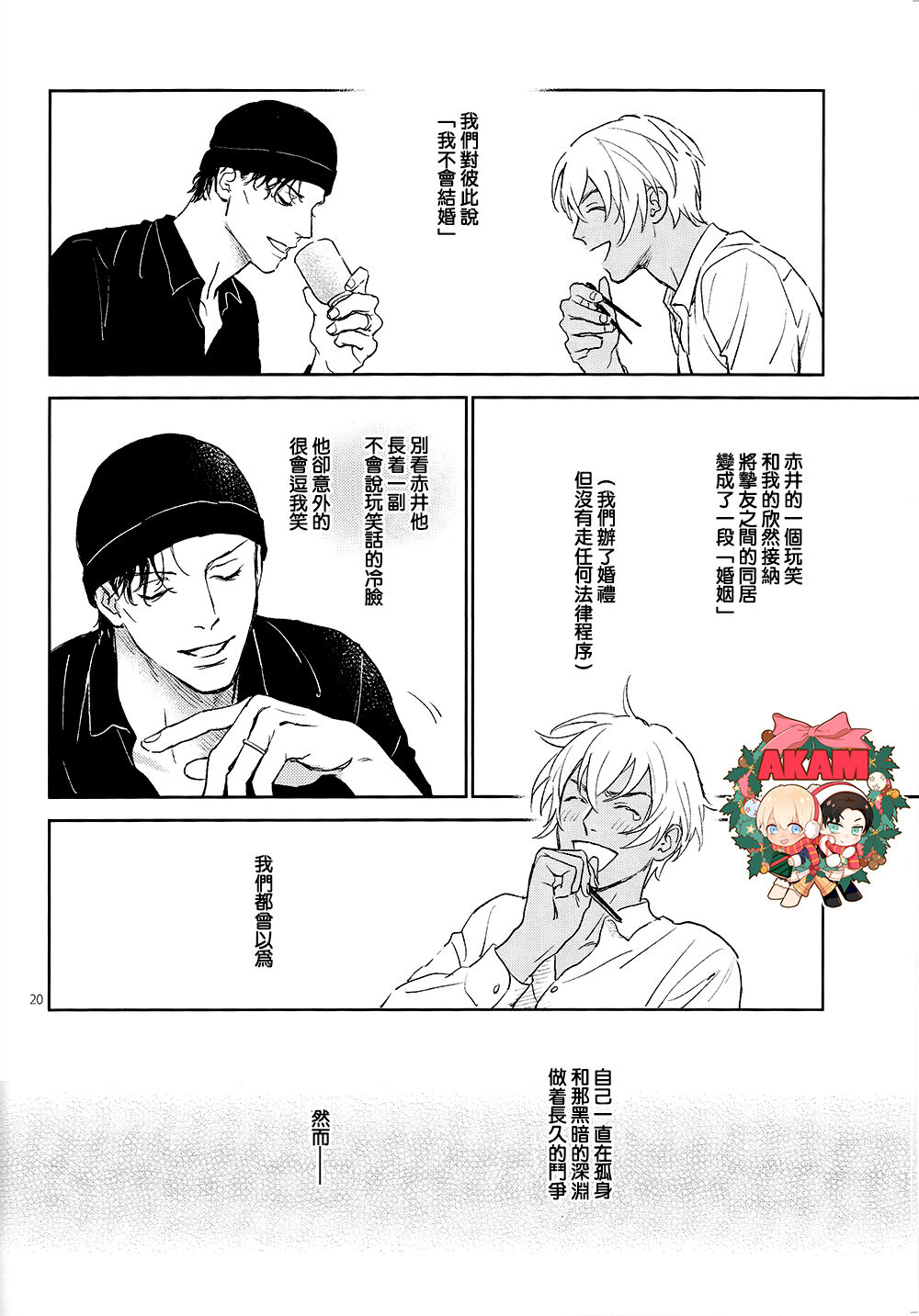 Celeb Late! page 19 featuring shuuichi akai detective conan parody - males only yaoi hentai manga - read online free