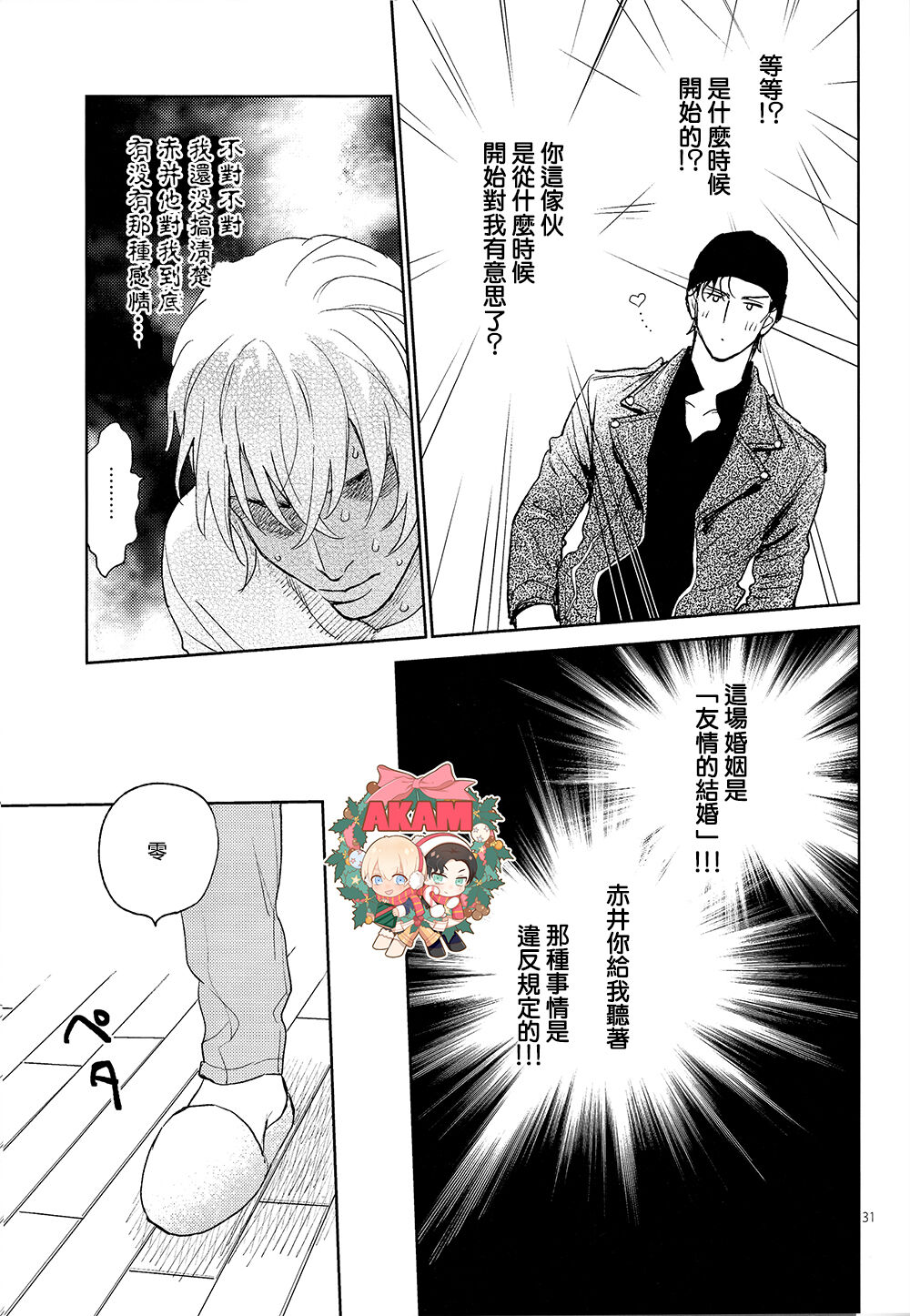 Celeb Late! page 30 featuring shuuichi akai detective conan parody - males only yaoi hentai manga - read online free