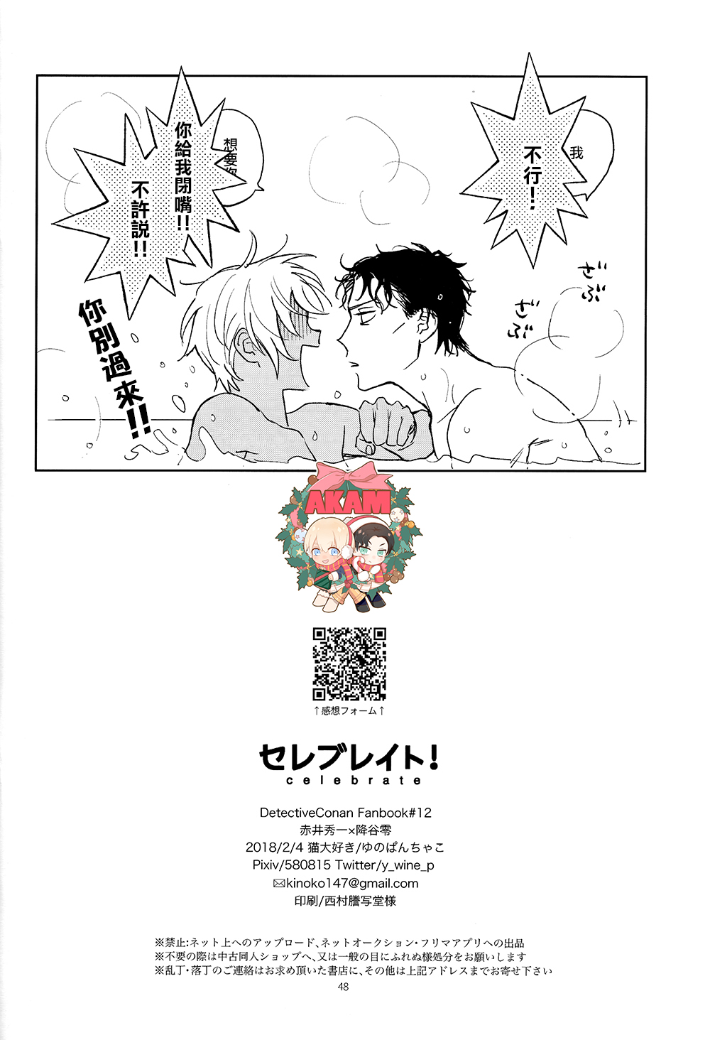 Celeb Late! page 47 featuring shuuichi akai detective conan parody - males only yaoi hentai manga - read online free