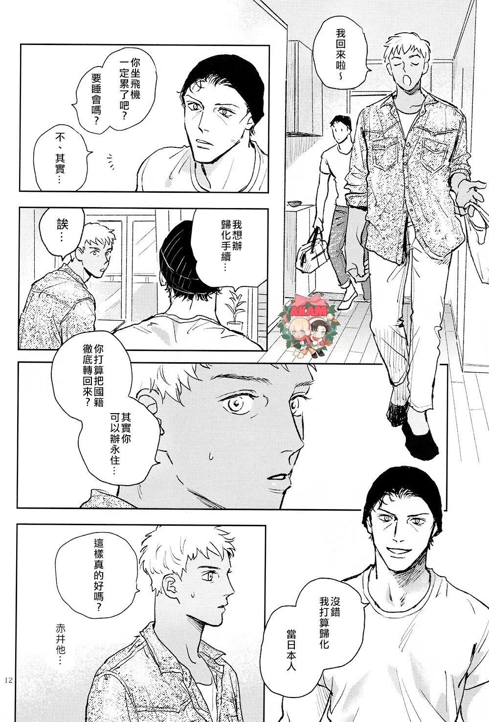 The World's Worst Two - Page 11