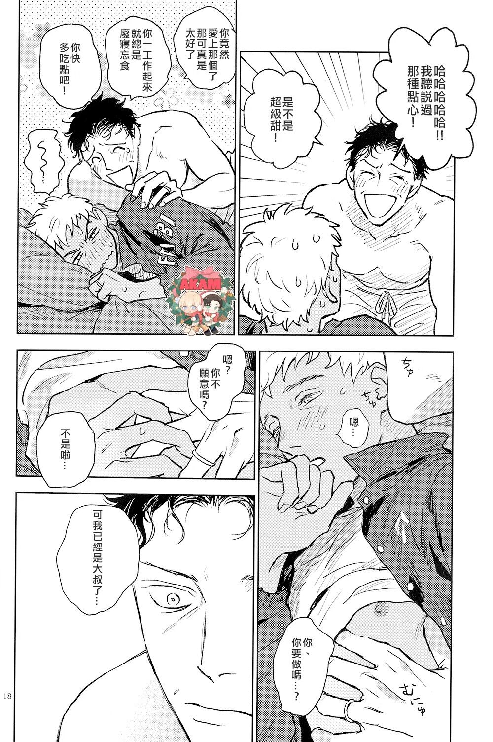 The World's Worst Two - Page 17