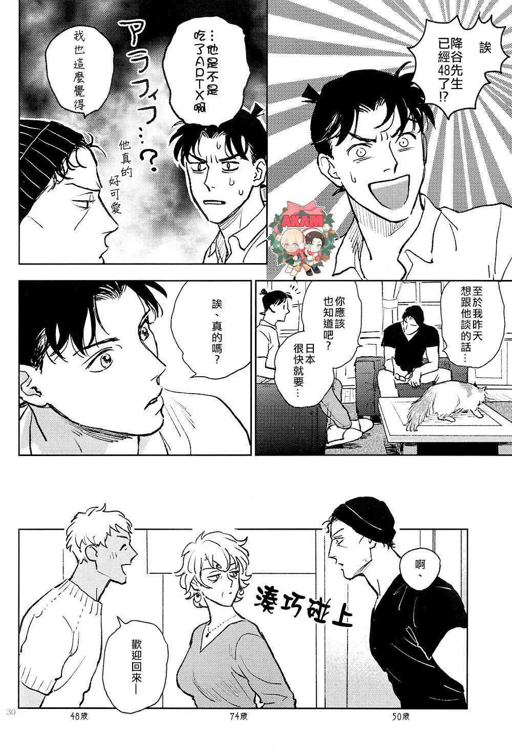 The World's Worst Two - Page 29