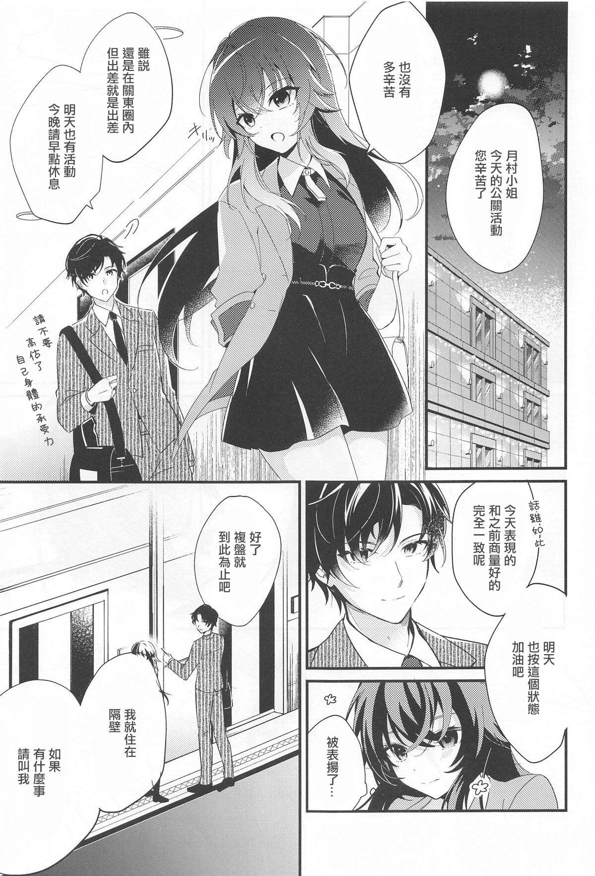 Temari-chan wa Amaetai | 小手毬想要撒嬌 - Page 2