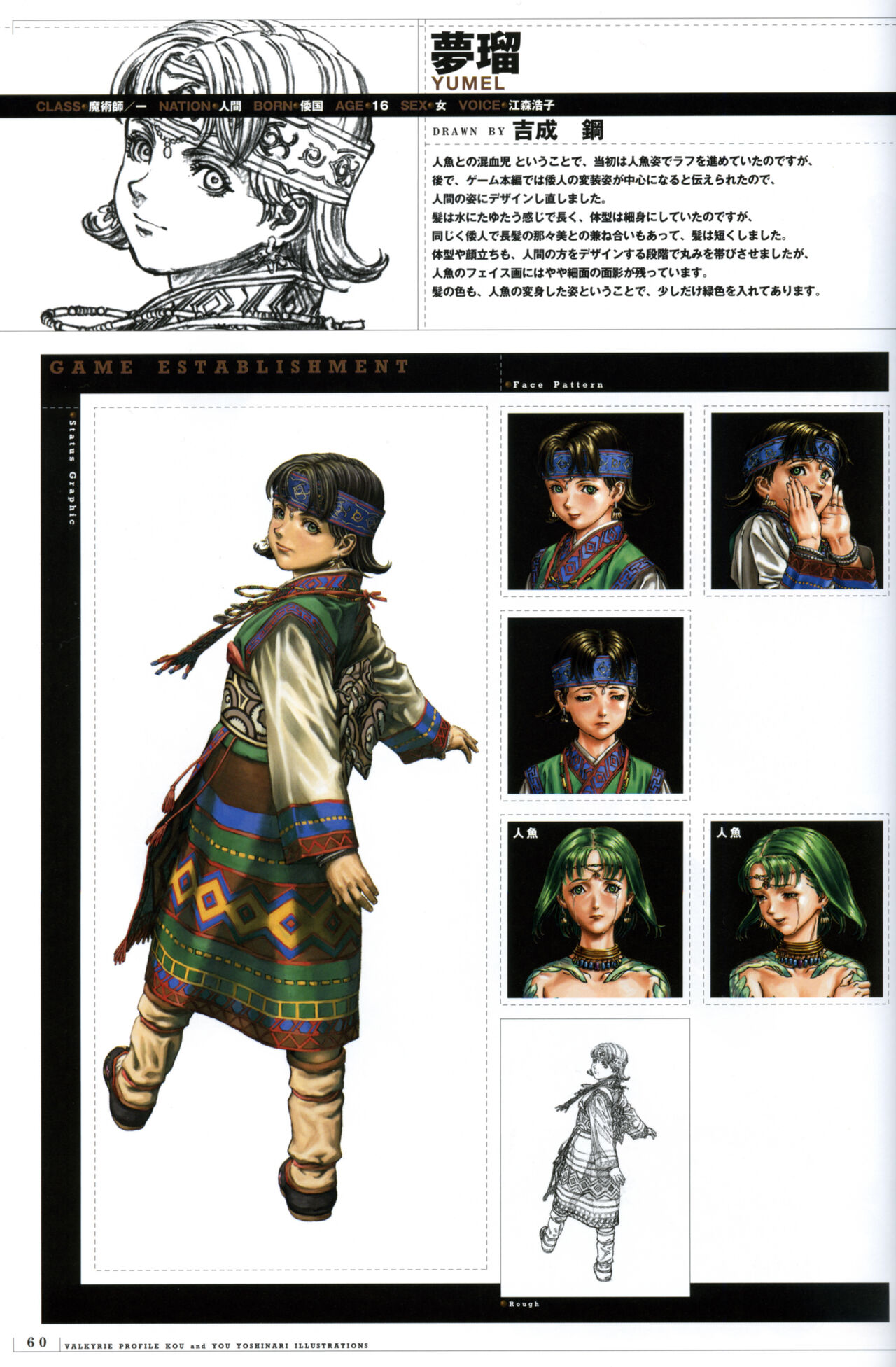 Valkyrie Profile Settings Data Collection_20241021 page 90 valkyrie profile parody - non-h game manual hentai manga - read online free