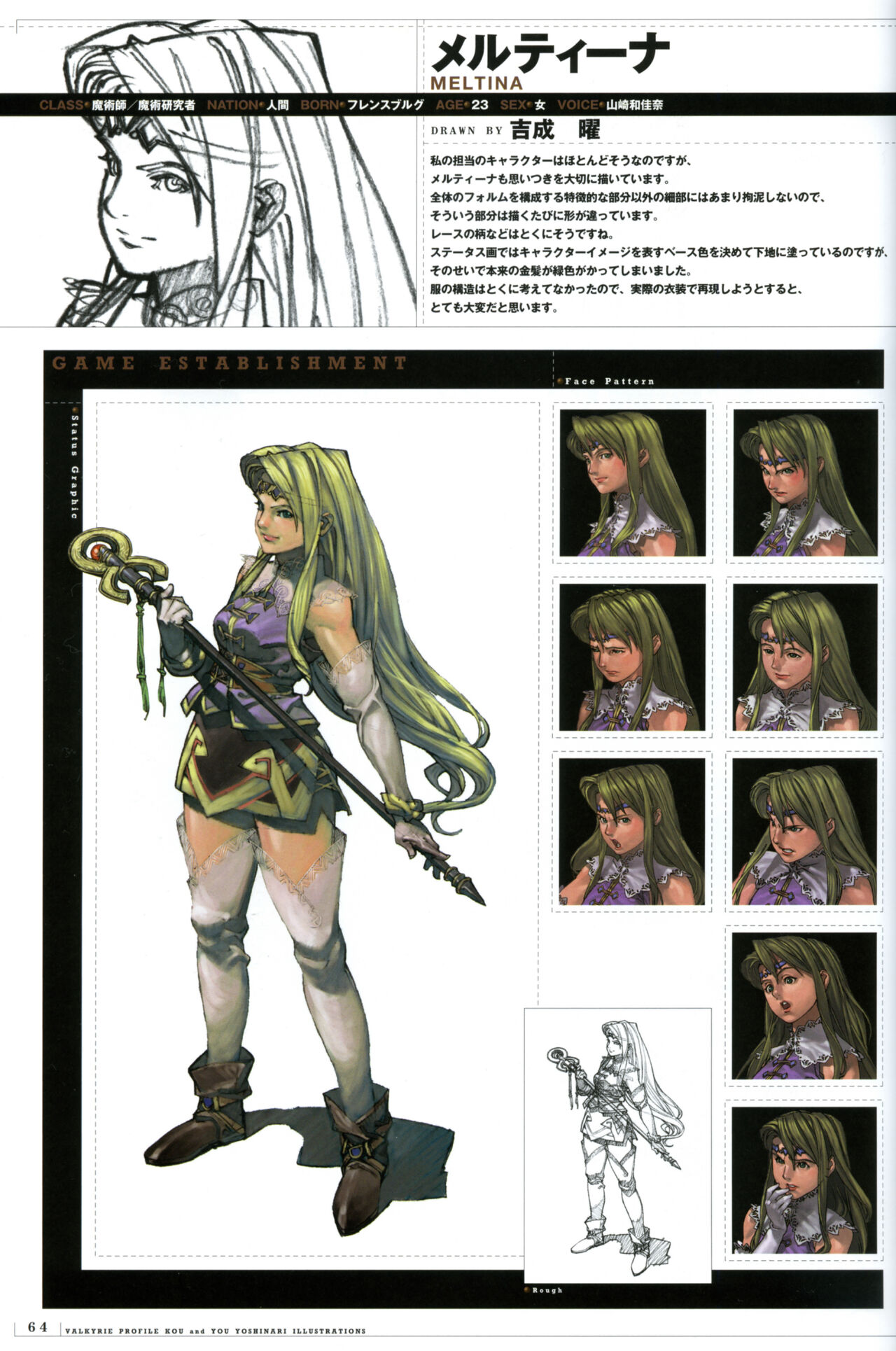 Valkyrie Profile Settings Data Collection_20241021 - Page 94