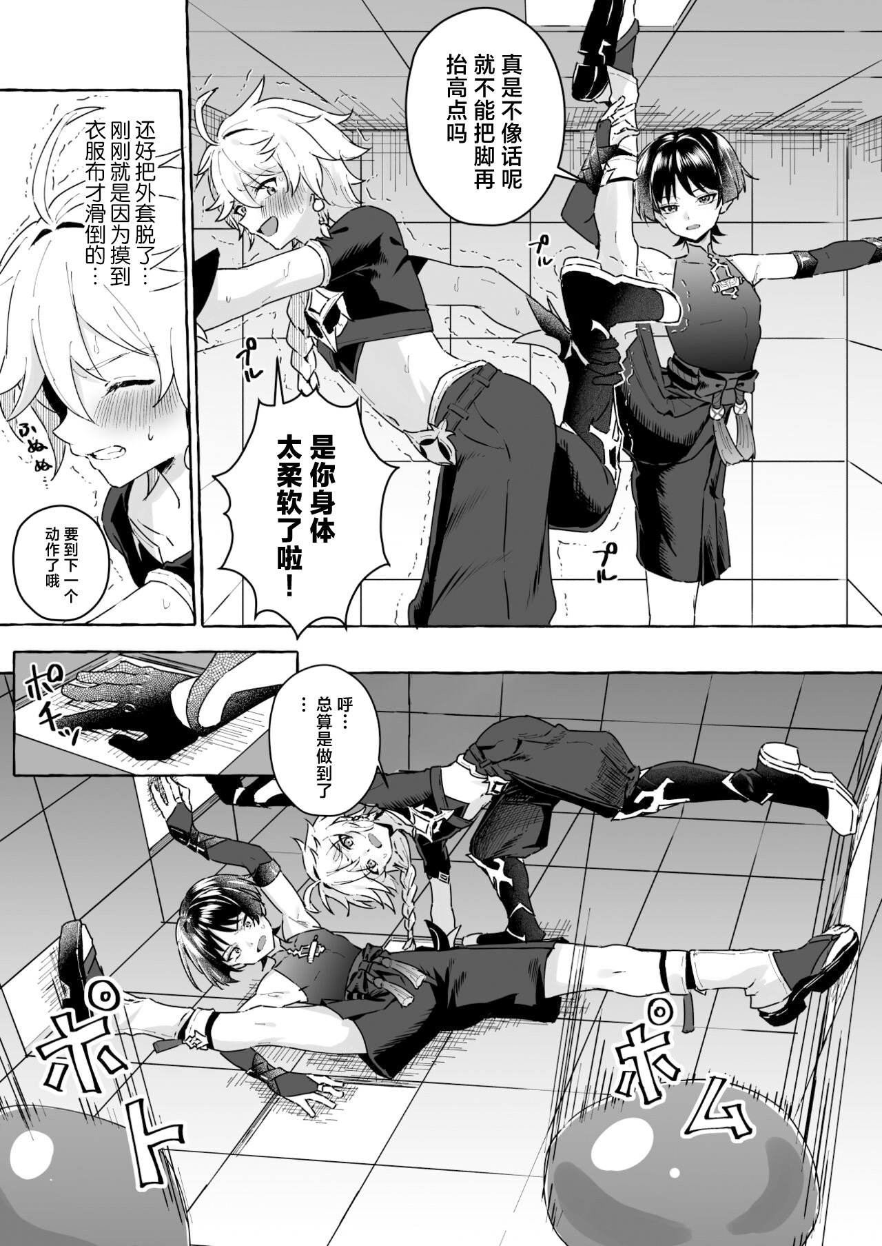 Ero Trap Hikyou nante Aru Wake Nai daro 2 page 24 featuring aether genshin impact parody - slime monster hentai manga - read online free