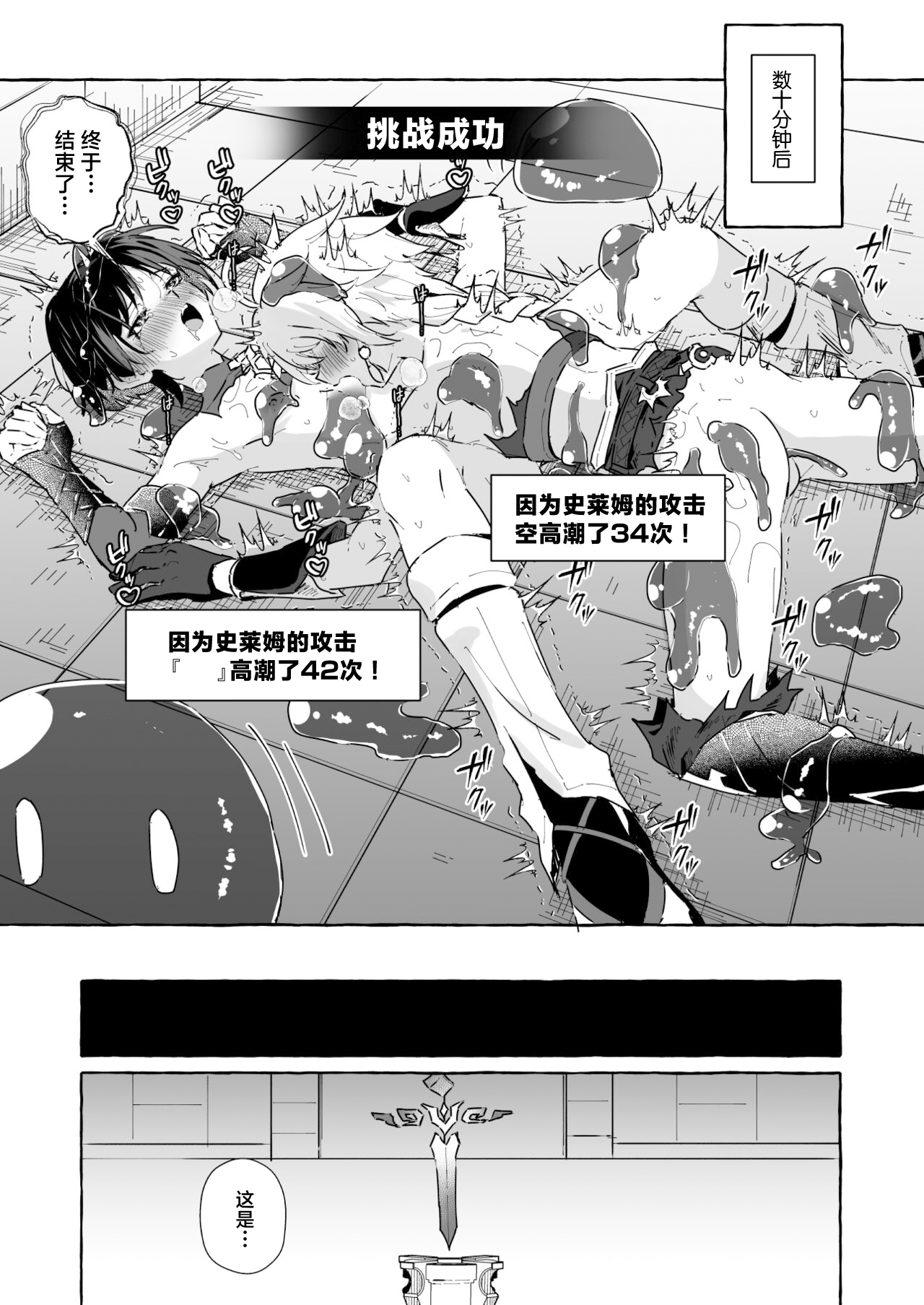 Ero Trap Hikyou nante Aru Wake Nai daro 2 page 30 featuring aether genshin impact parody - slime monster hentai manga - read online free