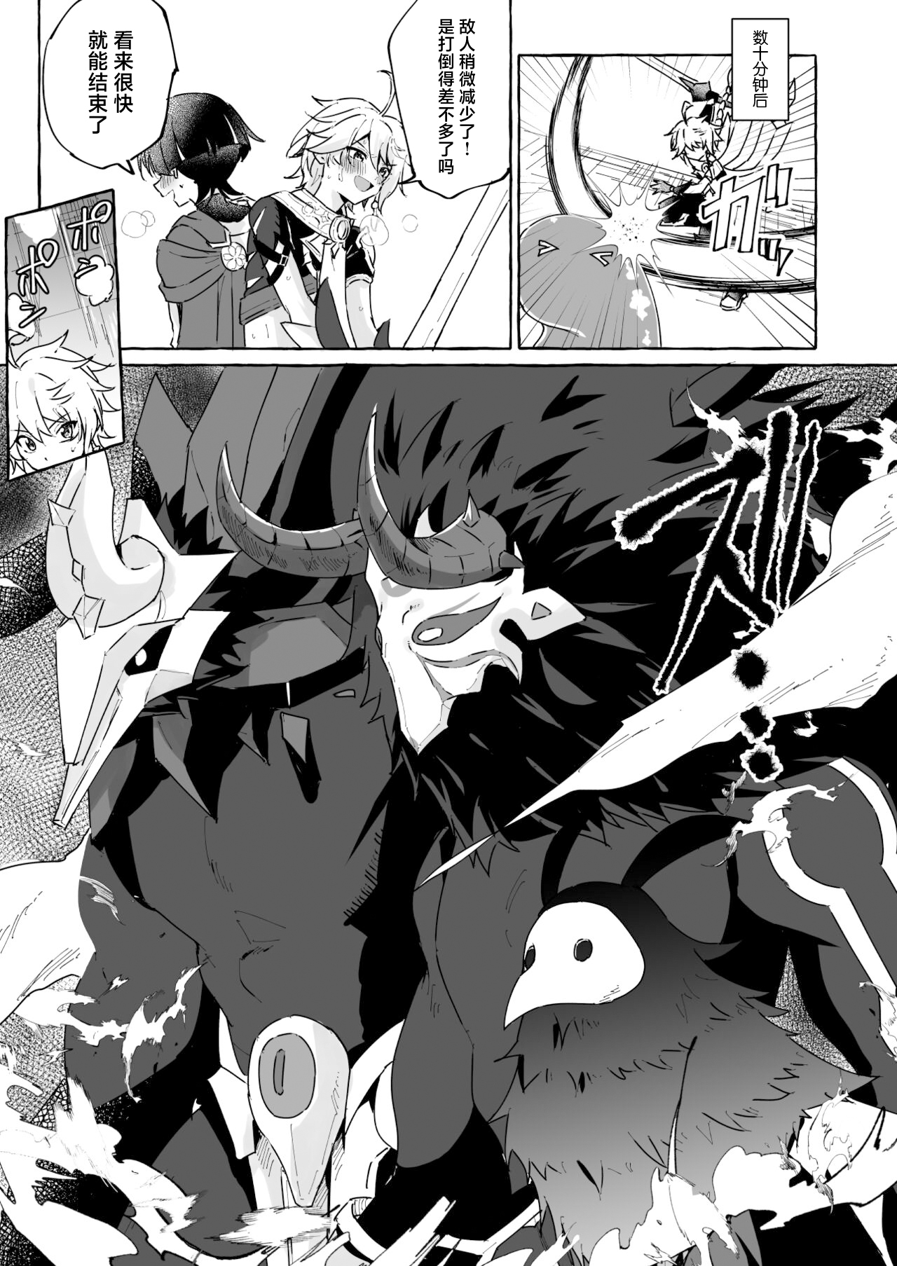 Ero Trap Hikyou nante Aru Wake Nai daro 2 page 34 featuring aether genshin impact parody - slime monster hentai manga - read online free