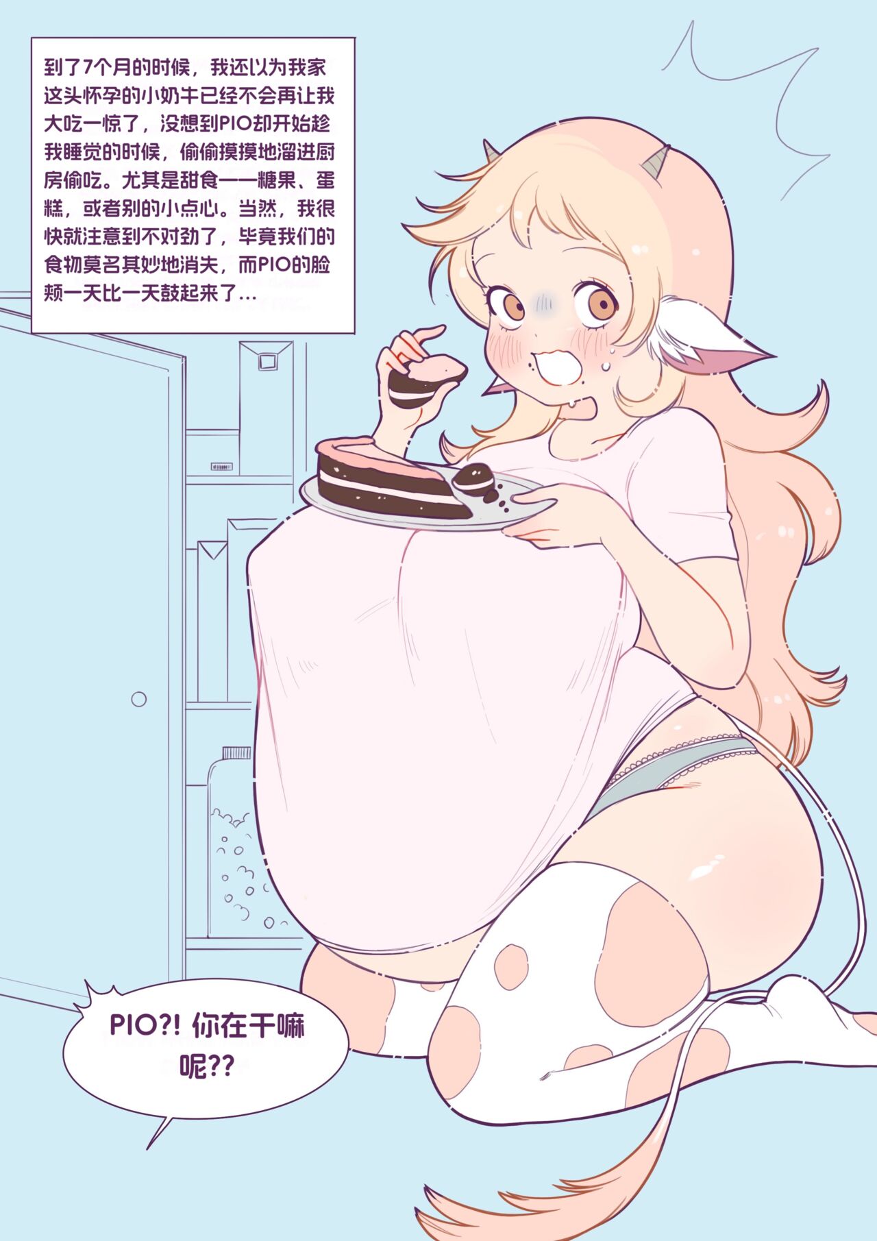 收养一头小母牛 - Page 14