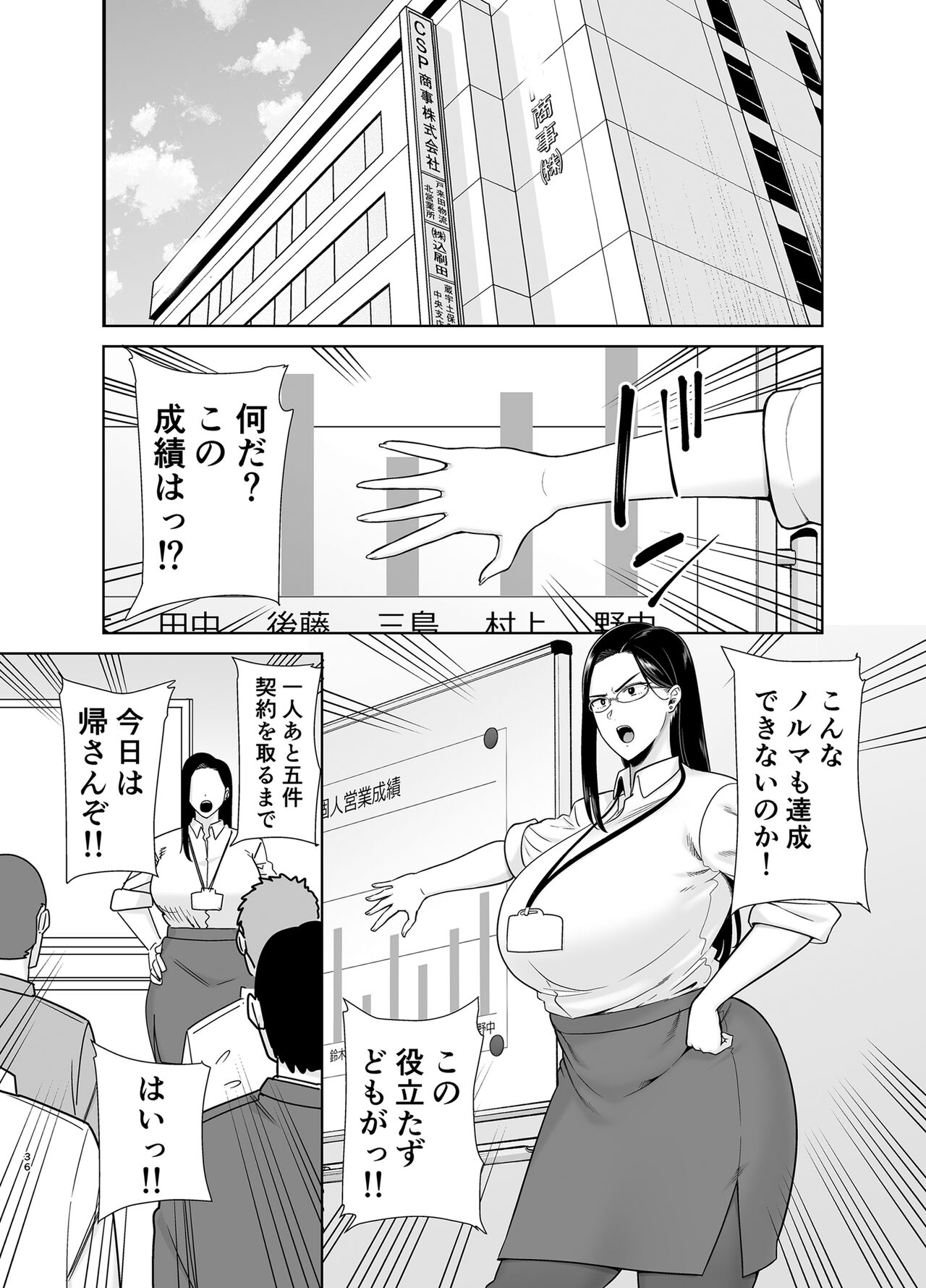 PowerHara Onna Joushi to Shachiku-kun page 88 original parody - business suit milf hentai manga - read online free