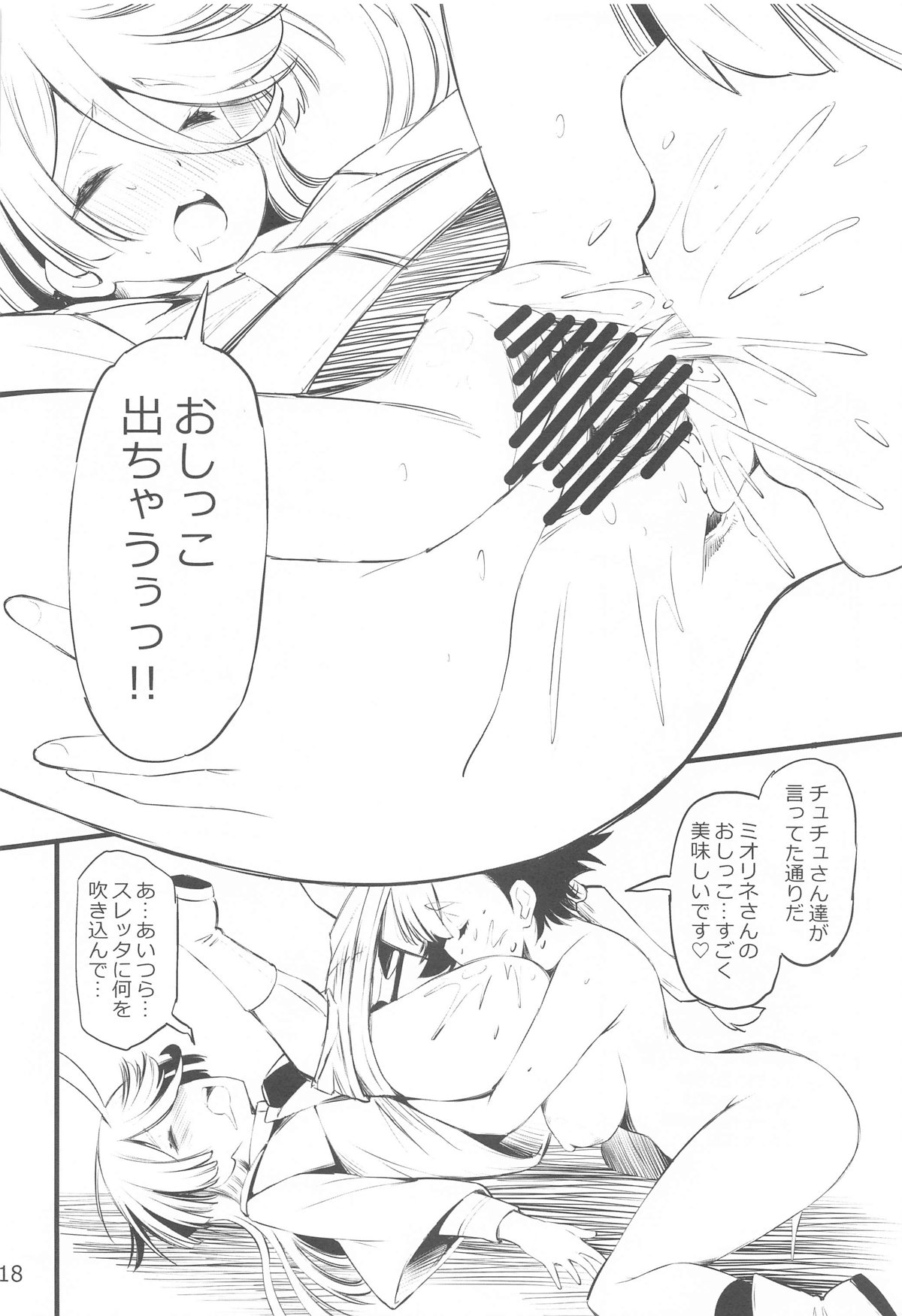 Seisui no Majo - She is The Pissing Witch page 17 featuring miorine rembran mobile suit gundam the witch from mercury parody - group hentai manga - read online free