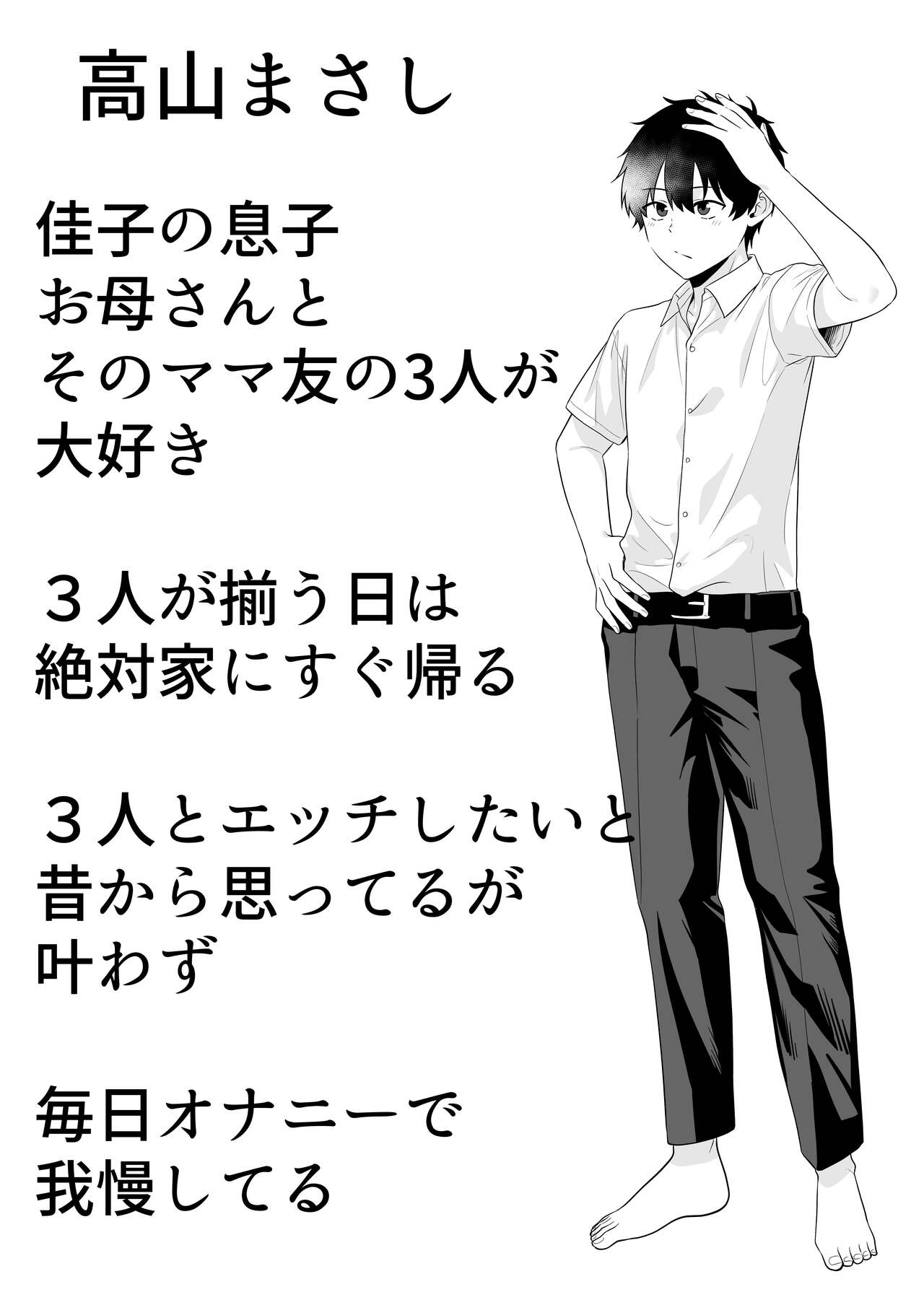 Mama Tomo Harem - Page 6