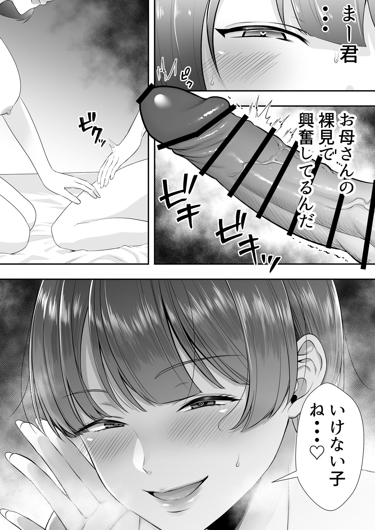 Mama Tomo Harem page 89 original parody - milf kissing hentai manga - read online free