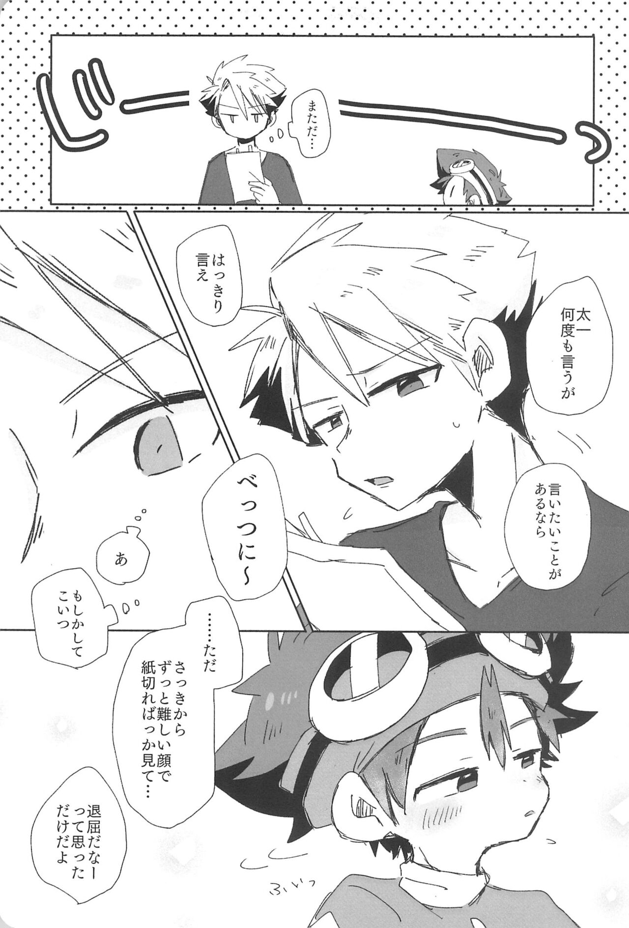 Osawari Genkin! - Page 21