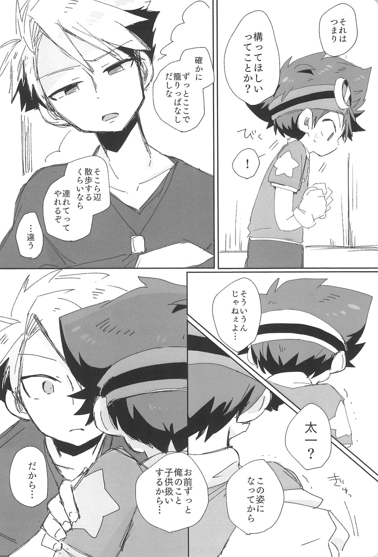 Osawari Genkin! - Page 22