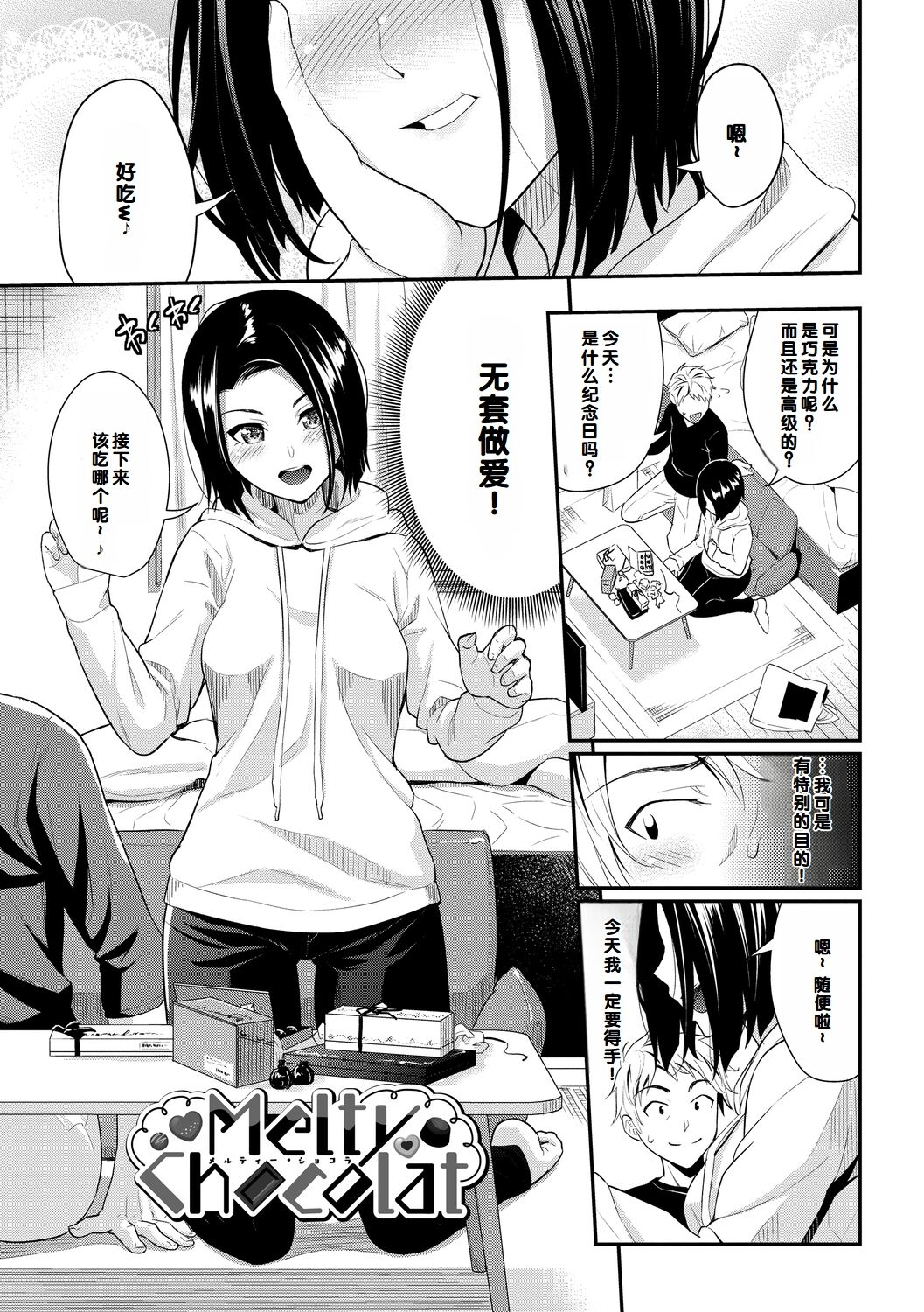 Hatsukoi Switch - First Love Switch page 107 - squirting sweating hentai manga - read online free