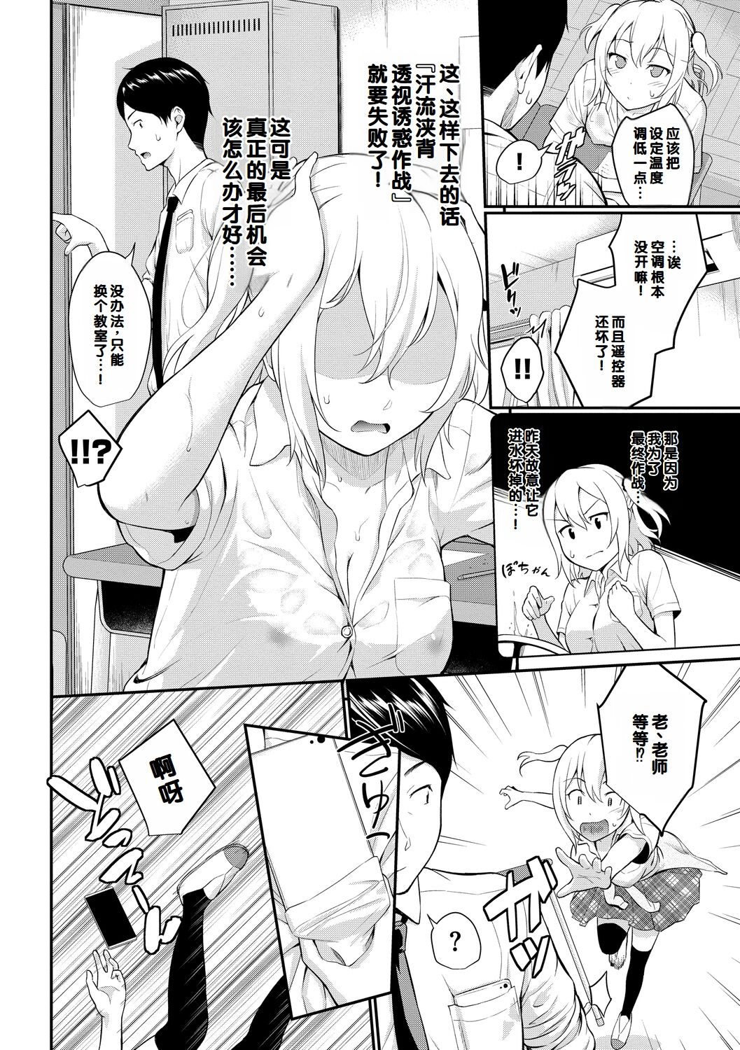 Hatsukoi Switch - First Love Switch page 128 - squirting sweating hentai manga - read online free