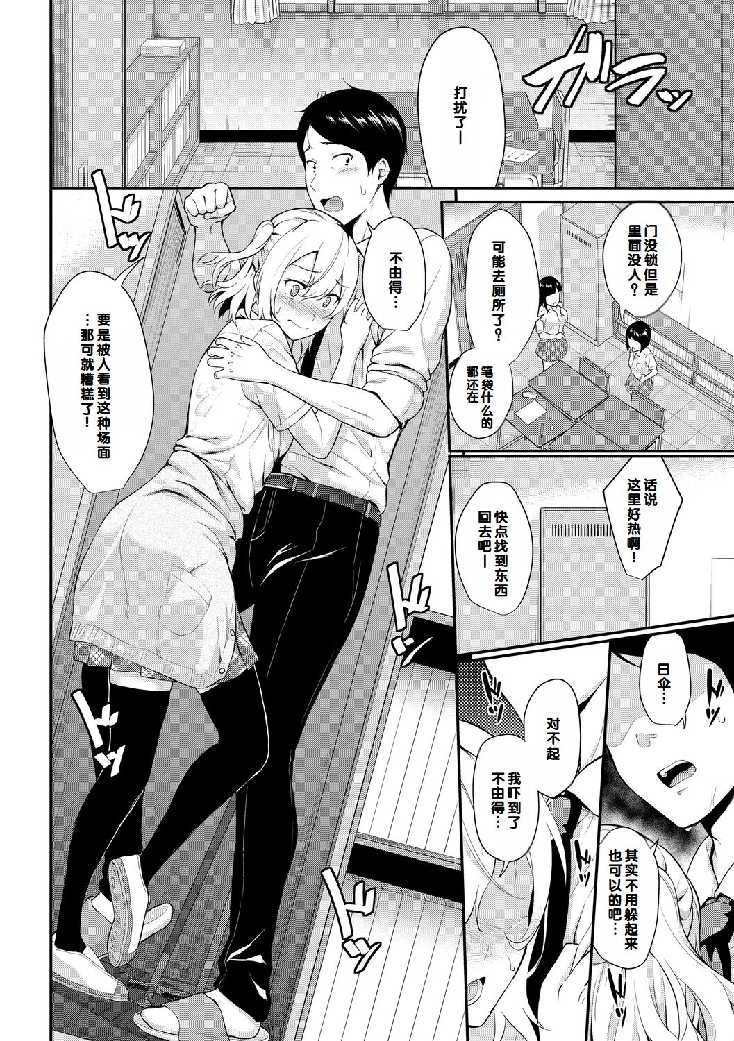 Hatsukoi Switch - First Love Switch page 130 - squirting sweating hentai manga - read online free