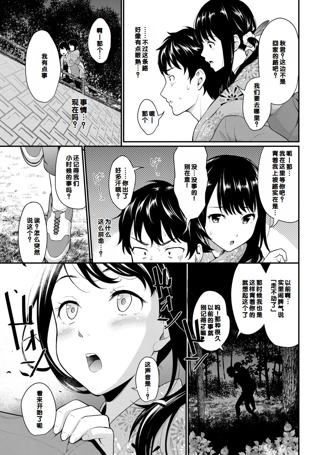Hatsukoi Switch - First Love Switch page 149 - squirting sweating hentai manga - read online free