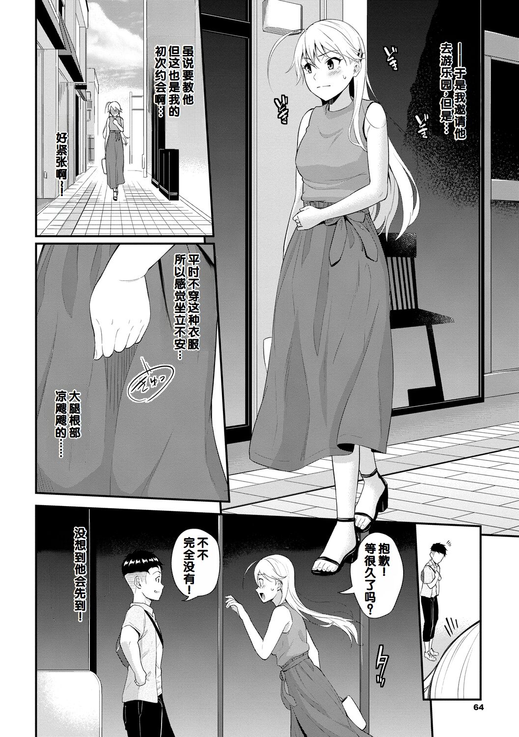 Hatsukoi Switch - First Love Switch page 64 - squirting sweating hentai manga - read online free