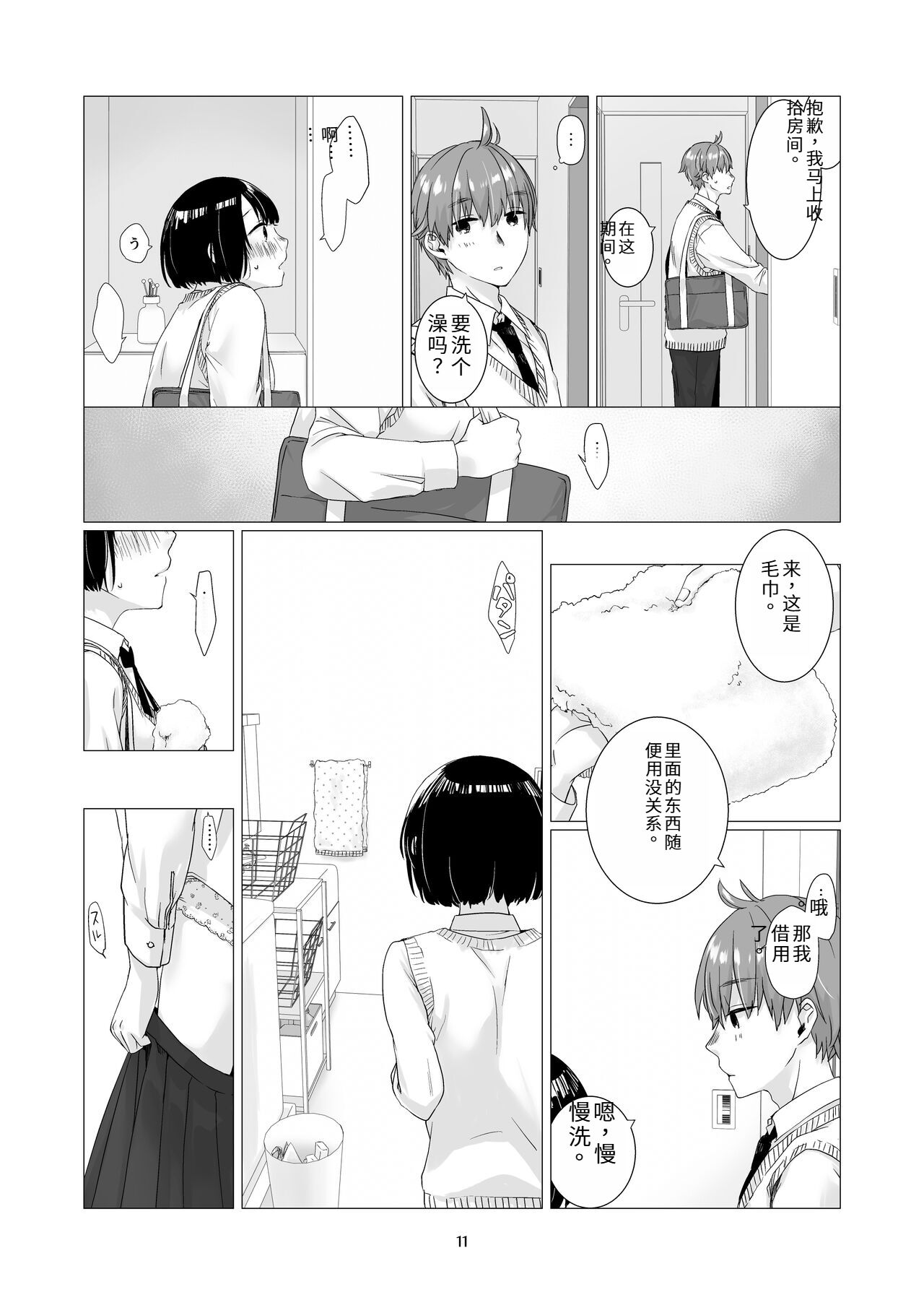Kurokami Joshi o Tonikaku Medetai 2 | 总之就是想疼爱黑发女生 2 page 10 original parody - multi-work series rough translation hentai manga - read online free