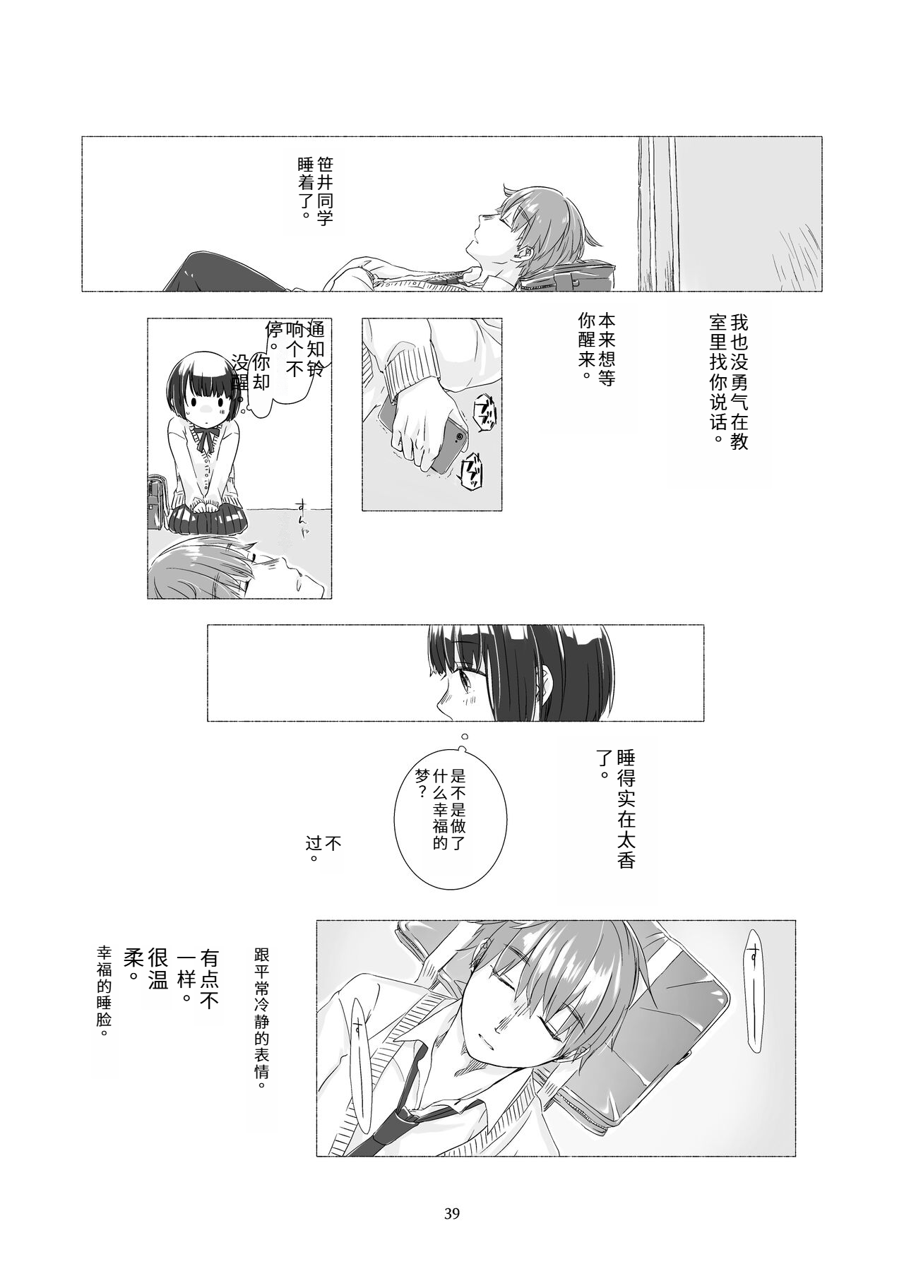 Kurokami Joshi o Tonikaku Medetai 2 | 总之就是想疼爱黑发女生 2 page 37 original parody - multi-work series rough translation hentai manga - read online free