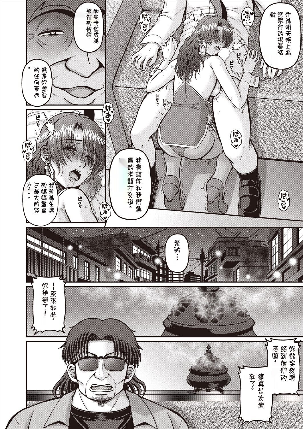 kochou no yume | 胡蝶の夢 page 10 - rough translation hentai manga - read online free