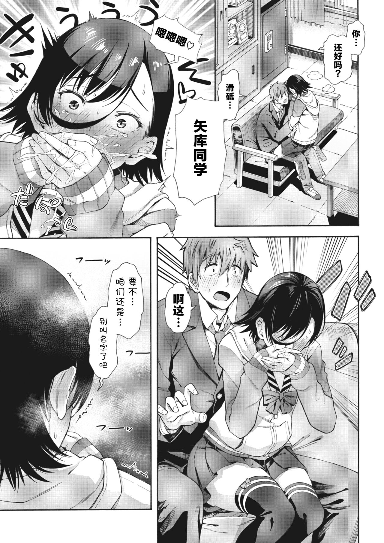 [Kasetsu Makoto] Gakuen Ura Service [Collection (EX included)] | [霞雪诚] 学园里服务 合集（包括EX篇） page 110 - squirting handjob hentai manga - read online free