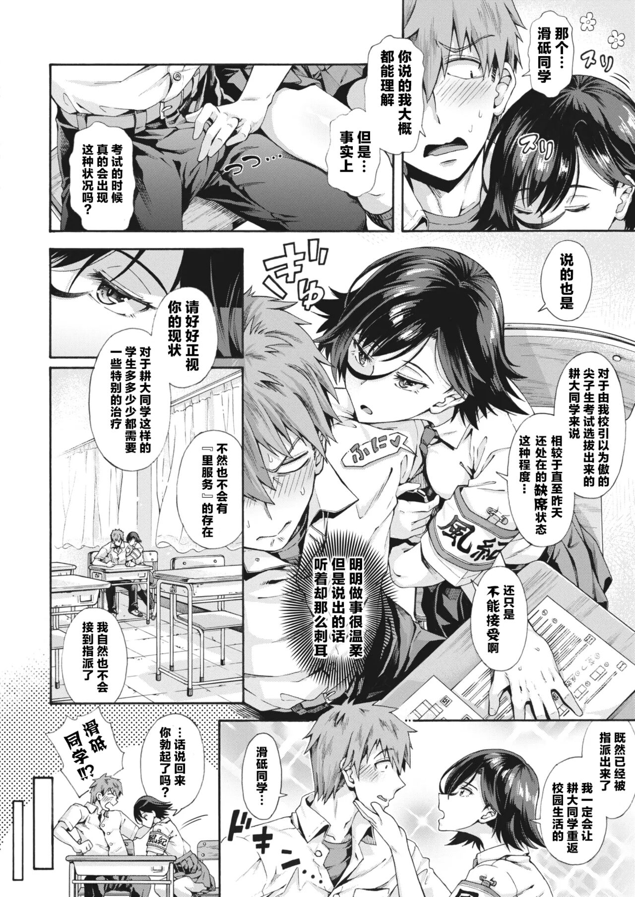 [Kasetsu Makoto] Gakuen Ura Service [Collection (EX included)] | [霞雪诚] 学园里服务 合集（包括EX篇） page 31 - squirting handjob hentai manga - read online free