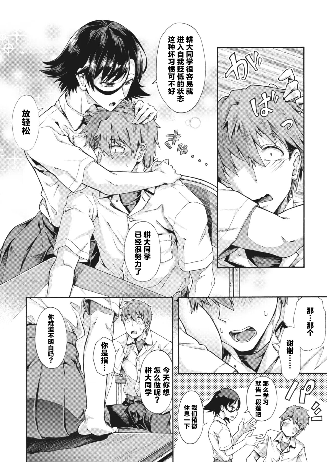 [Kasetsu Makoto] Gakuen Ura Service [Collection (EX included)] | [霞雪诚] 学园里服务 合集（包括EX篇） page 33 - squirting handjob hentai manga - read online free