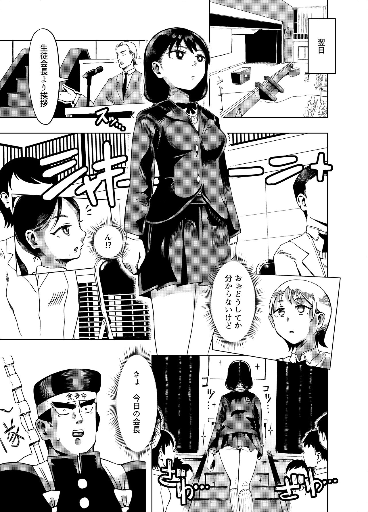 Kaichou yo Kaichou tare!! - Page 18