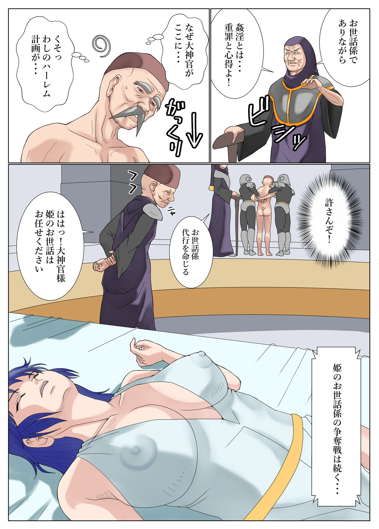 Hime no o Sewa - Page 14