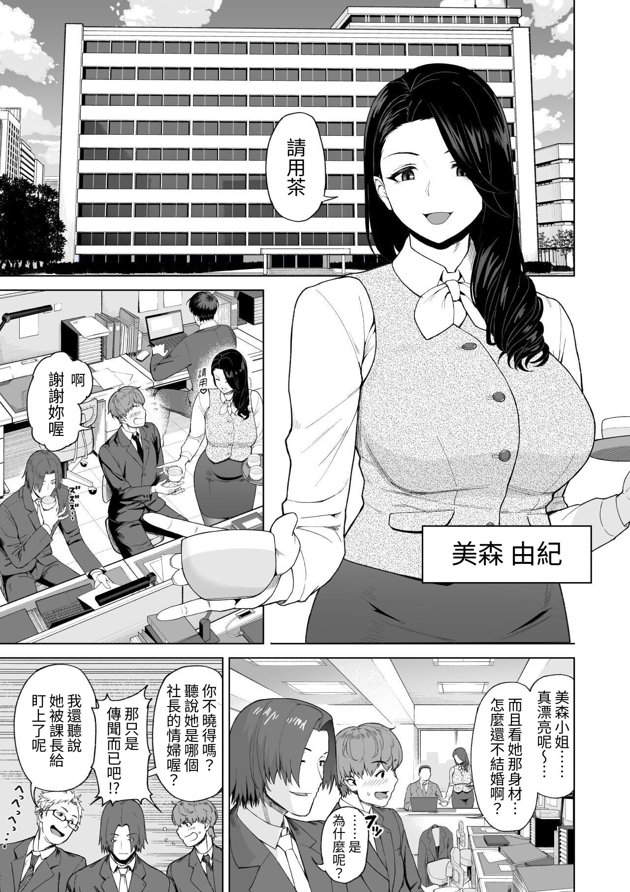 SeFri Ijou, Konyakusha Miman. - Page 2
