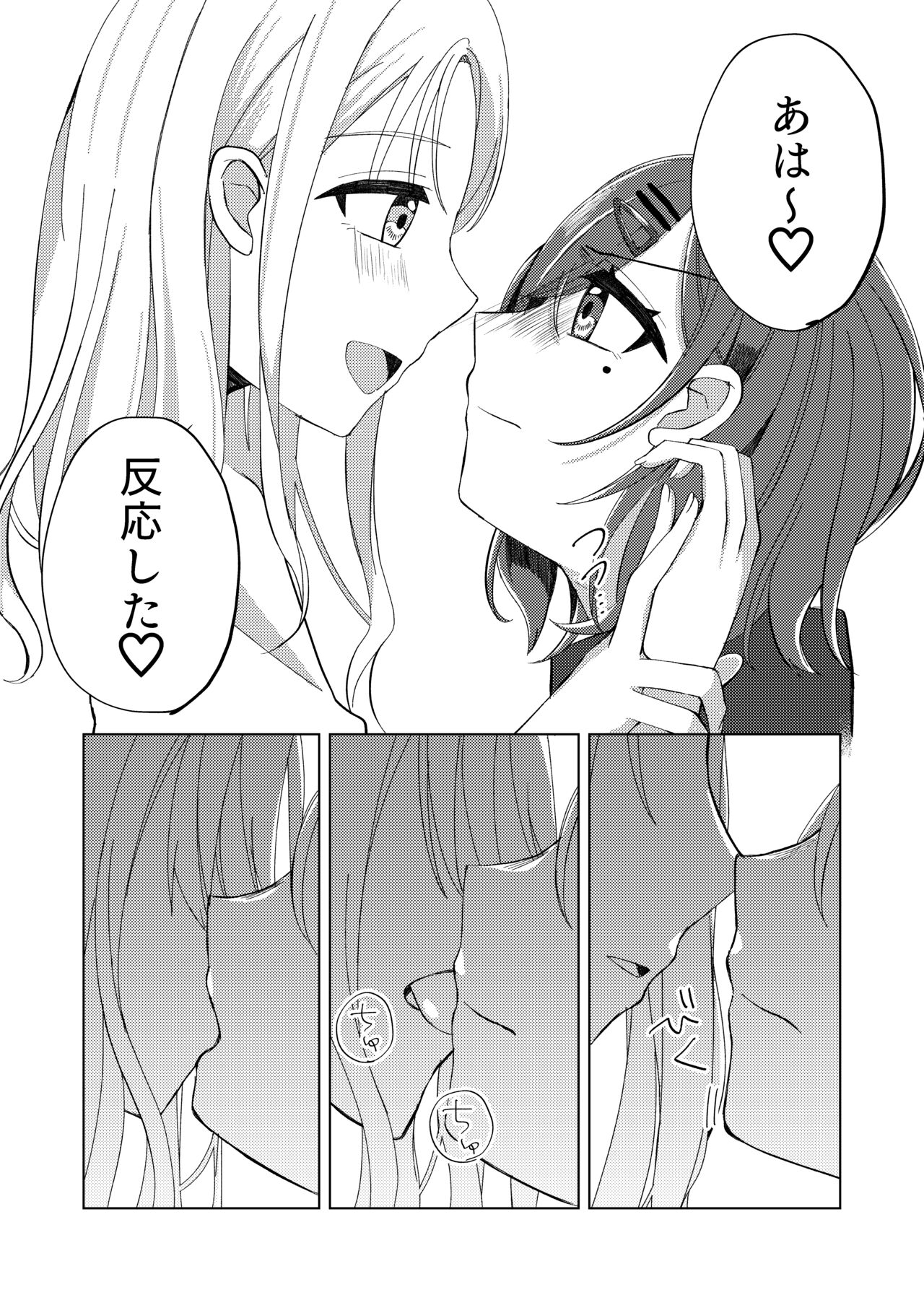 Sugita Haru wa Yurameite - Page 14