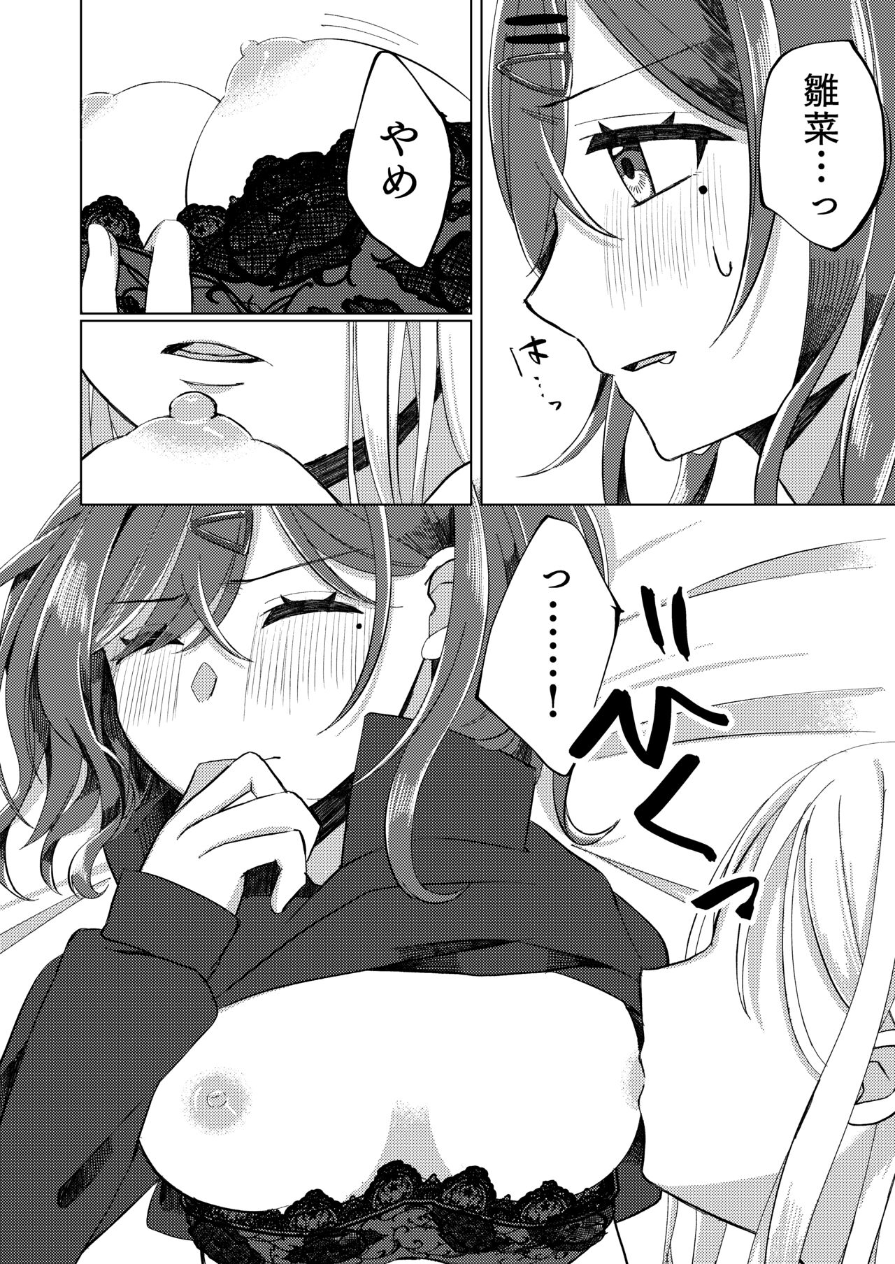 Sugita Haru wa Yurameite - Page 17