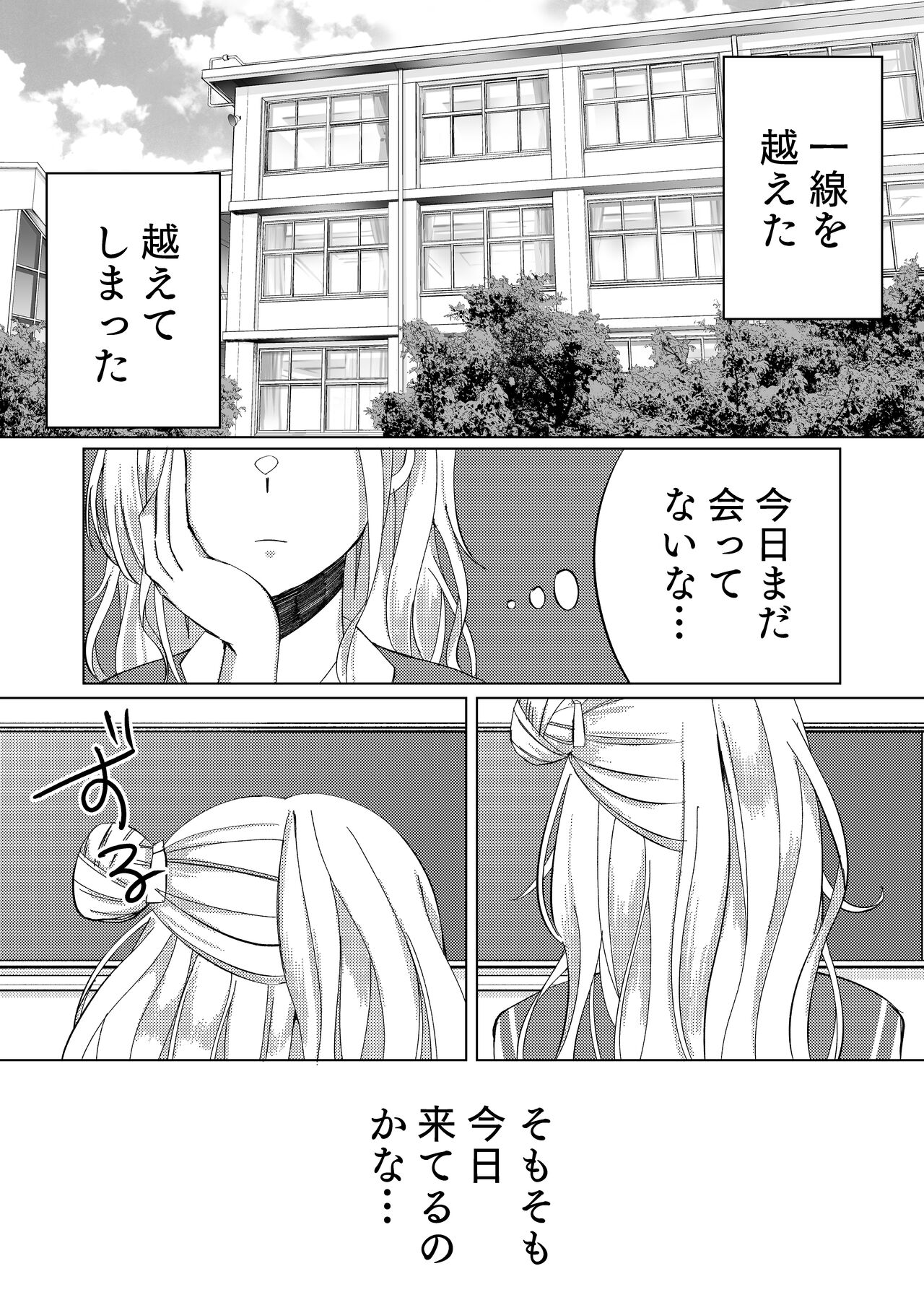 Sugita Haru wa Yurameite - Page 25