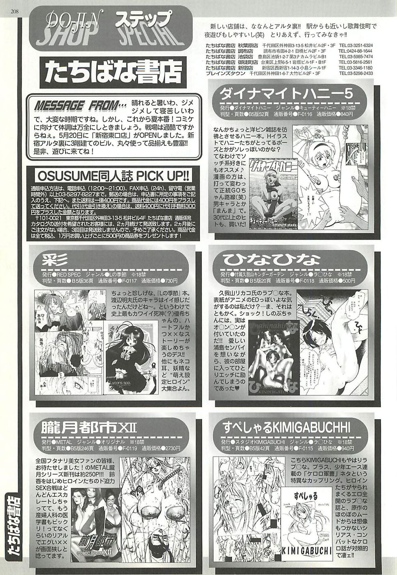 BugBug 2000-08 page 204 - anthology hentai manga - read online free