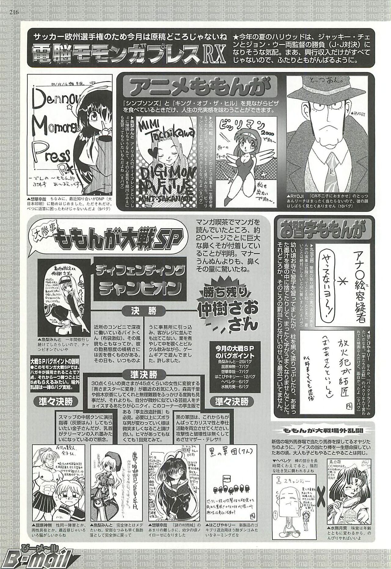 BugBug 2000-08 page 212 - anthology hentai manga - read online free