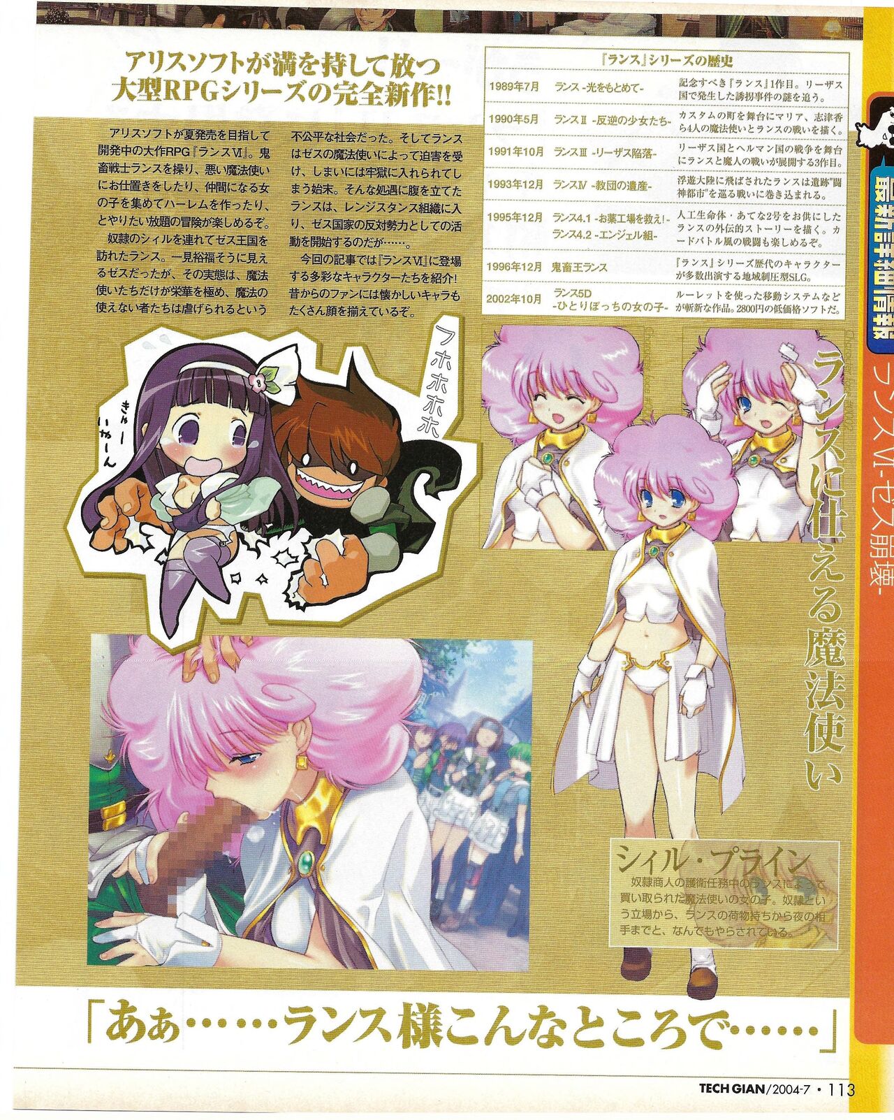 TECH GIAN 2004-07 page 113 - anthology hentai manga - read online free