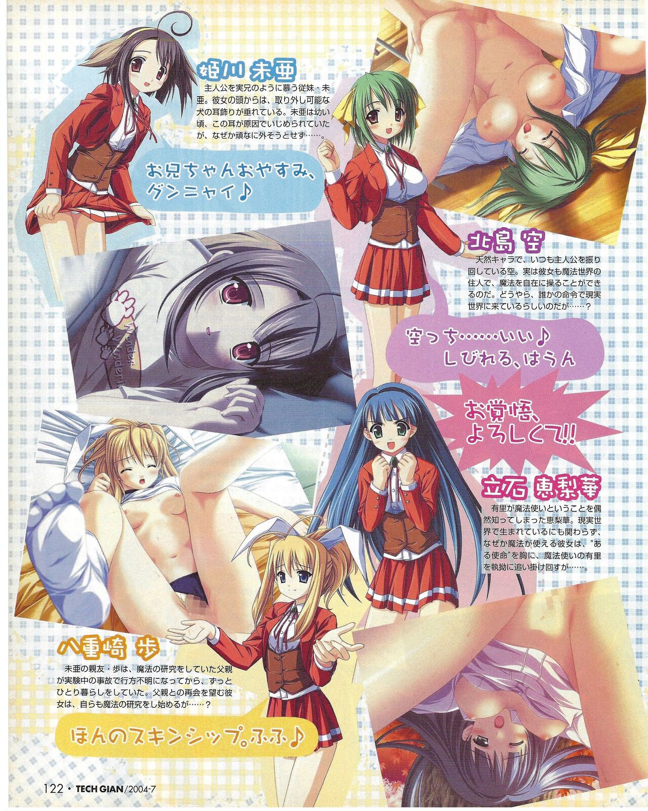 TECH GIAN 2004-07 page 122 - anthology hentai manga - read online free