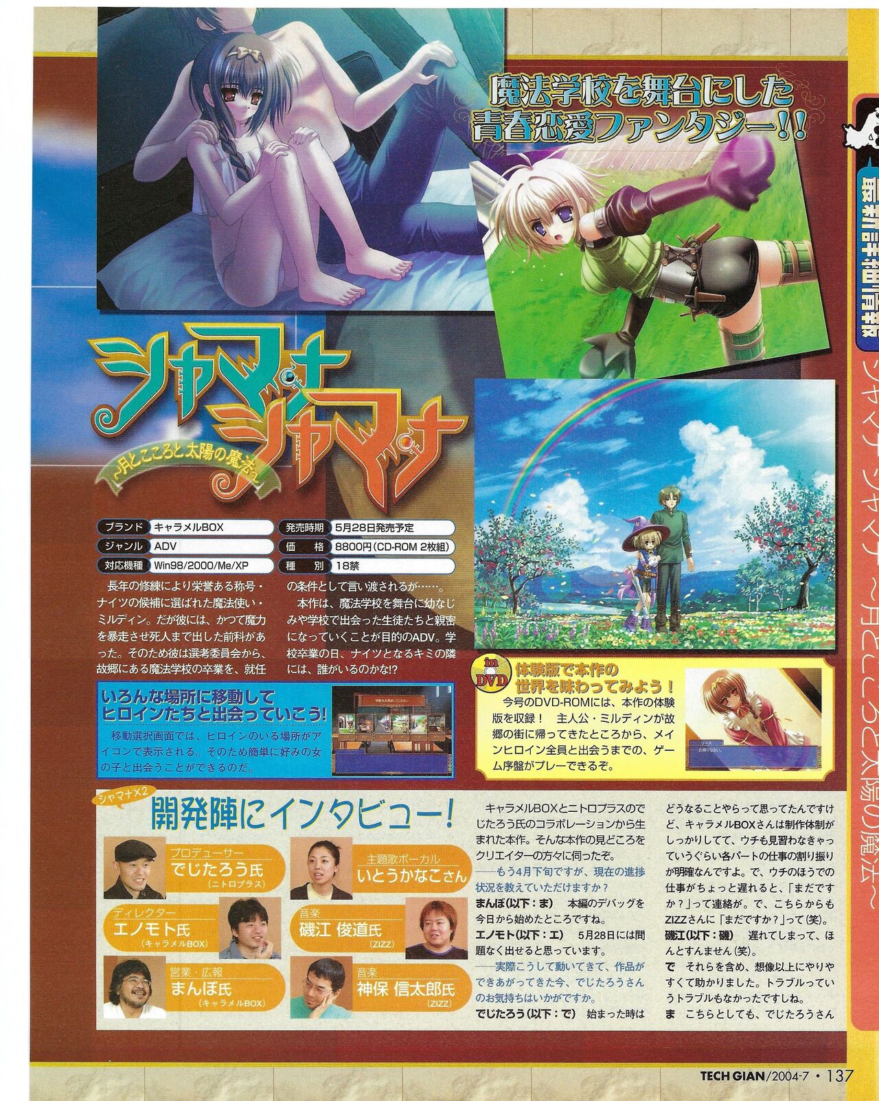 TECH GIAN 2004-07 page 137 - anthology hentai manga - read online free