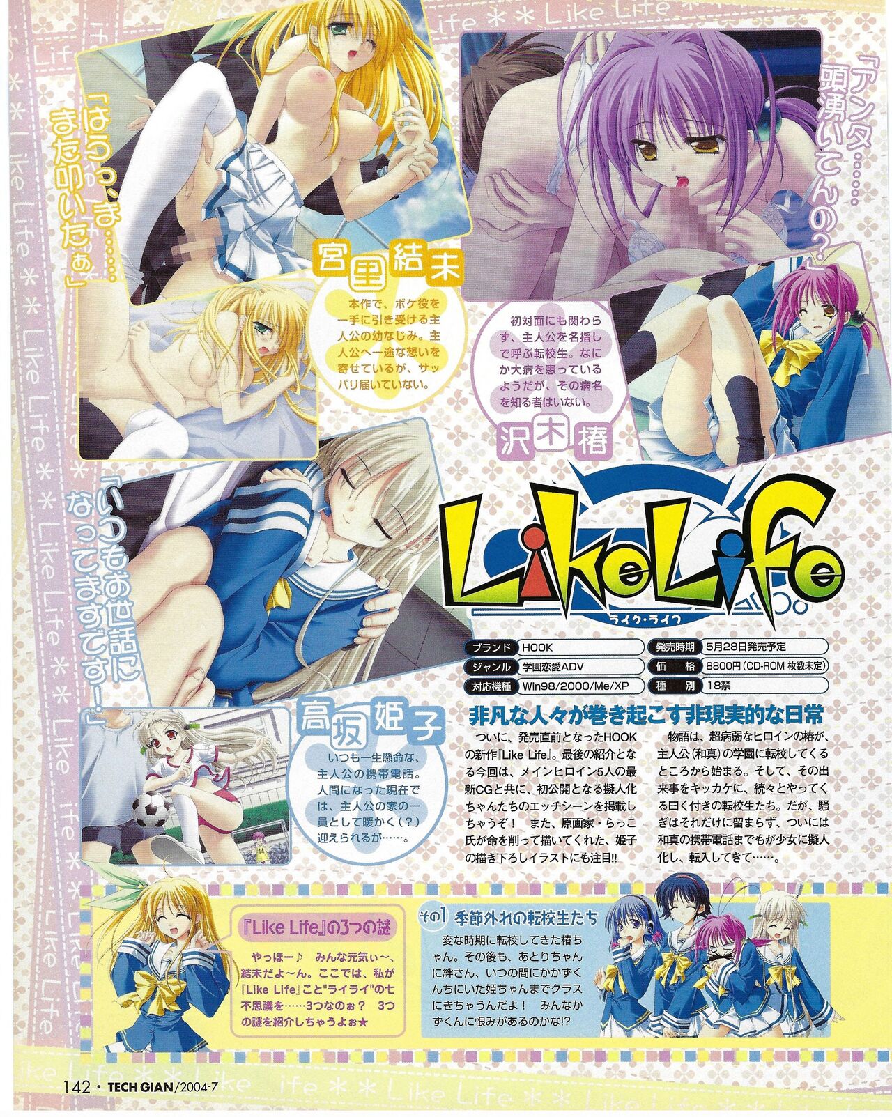 TECH GIAN 2004-07 page 142 - anthology hentai manga - read online free