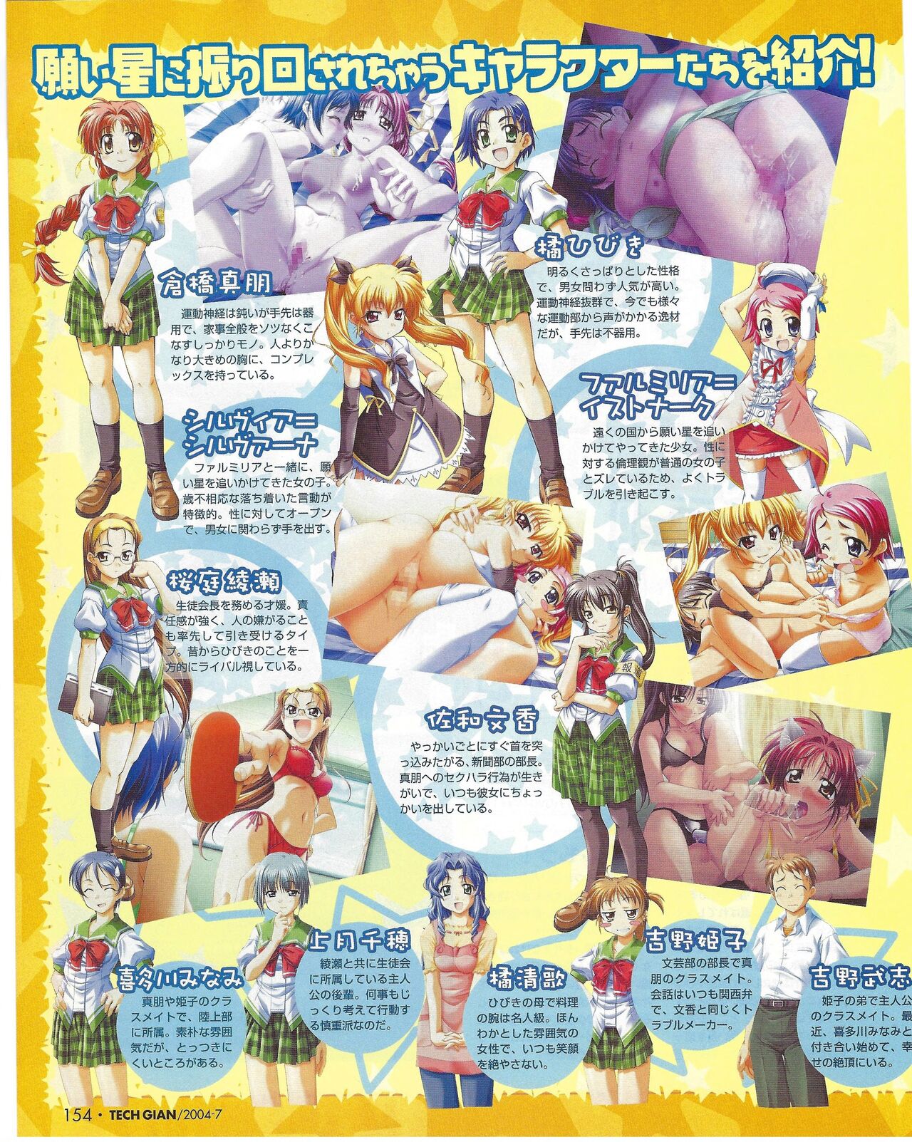 TECH GIAN 2004-07 page 154 - anthology hentai manga - read online free