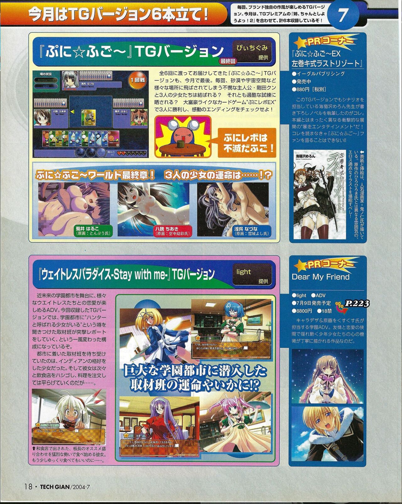 TECH GIAN 2004-07 page 16 - anthology hentai manga - read online free