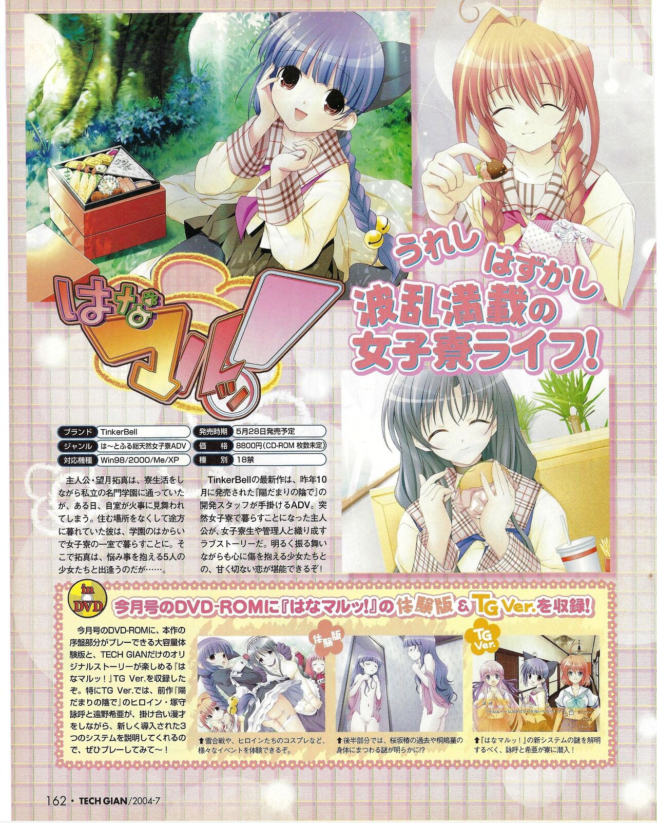 TECH GIAN 2004-07 page 162 - anthology hentai manga - read online free