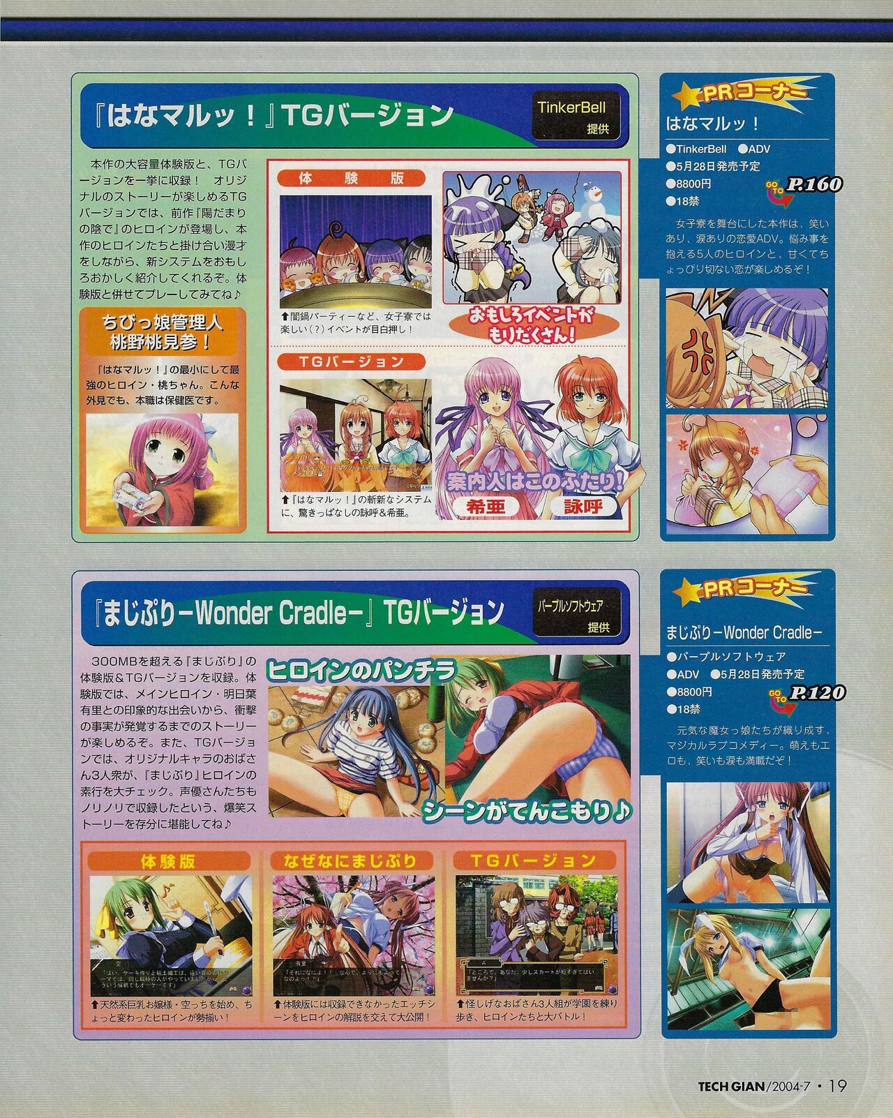 TECH GIAN 2004-07 - Page 17