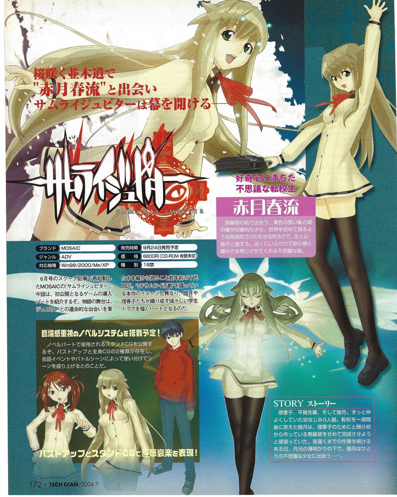 TECH GIAN 2004-07 page 172 - anthology hentai manga - read online free