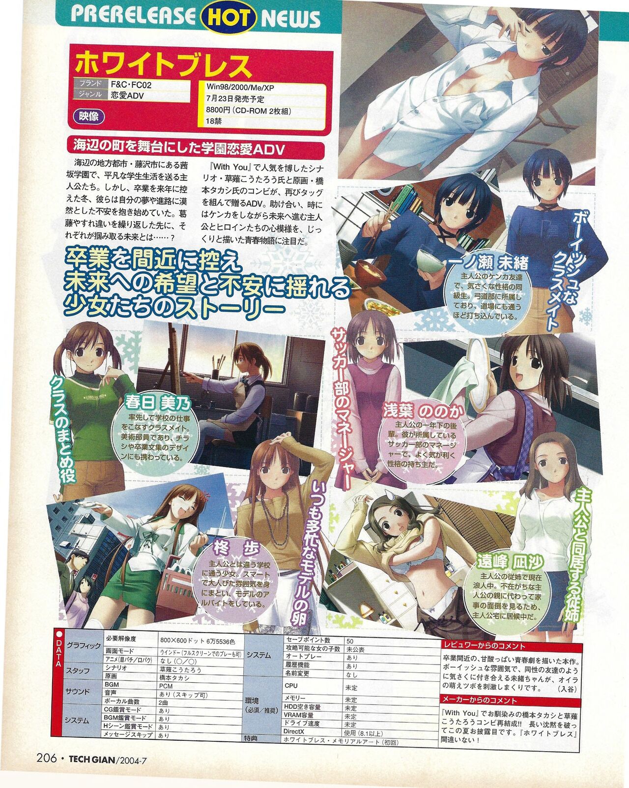 TECH GIAN 2004-07 page 206 - anthology hentai manga - read online free